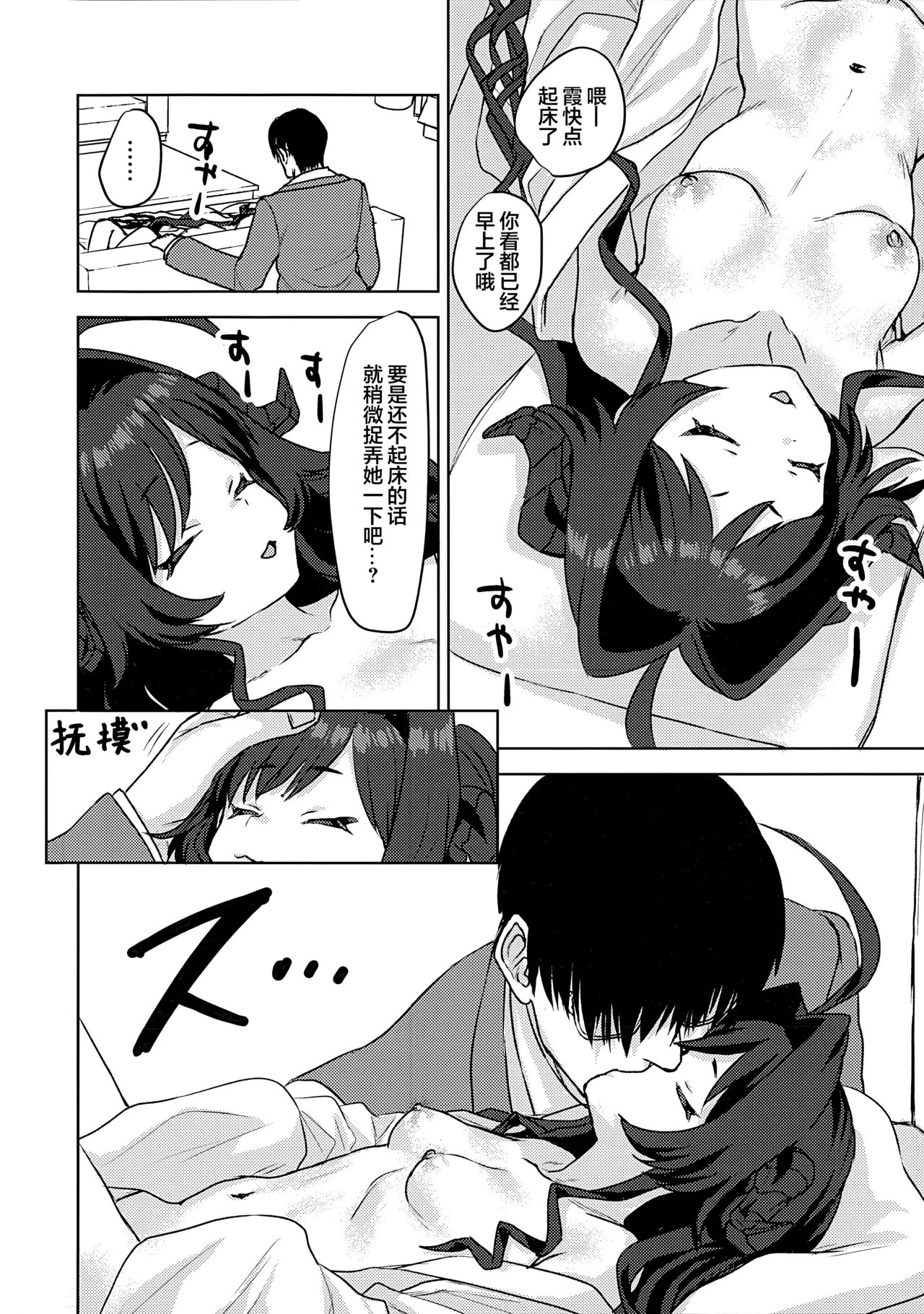 鬼怒川霞、住进夏莱和老师同居了!? page 4 full
