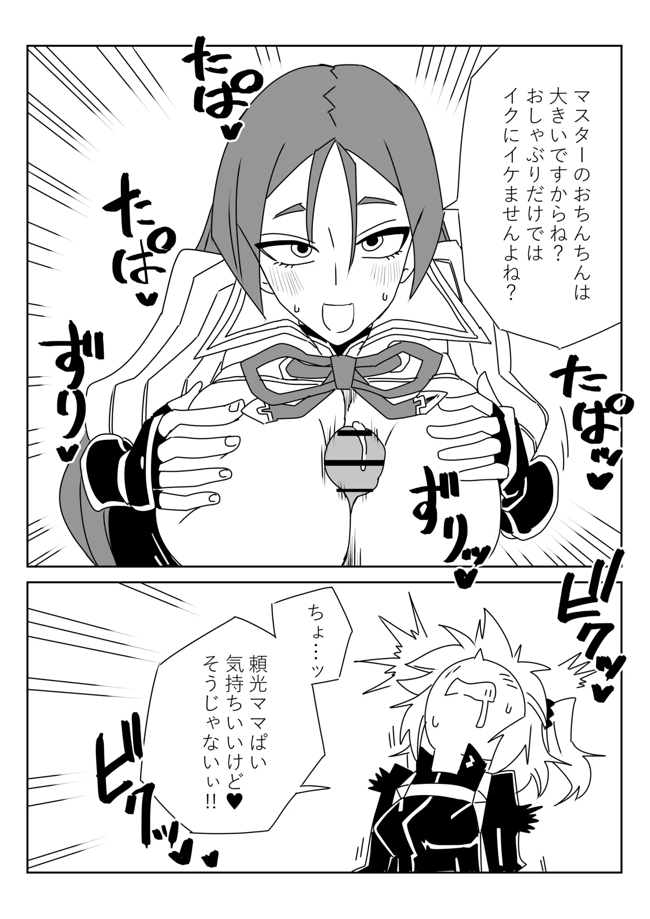 ふたなりマスターと溶岩水泳部 page 3 full