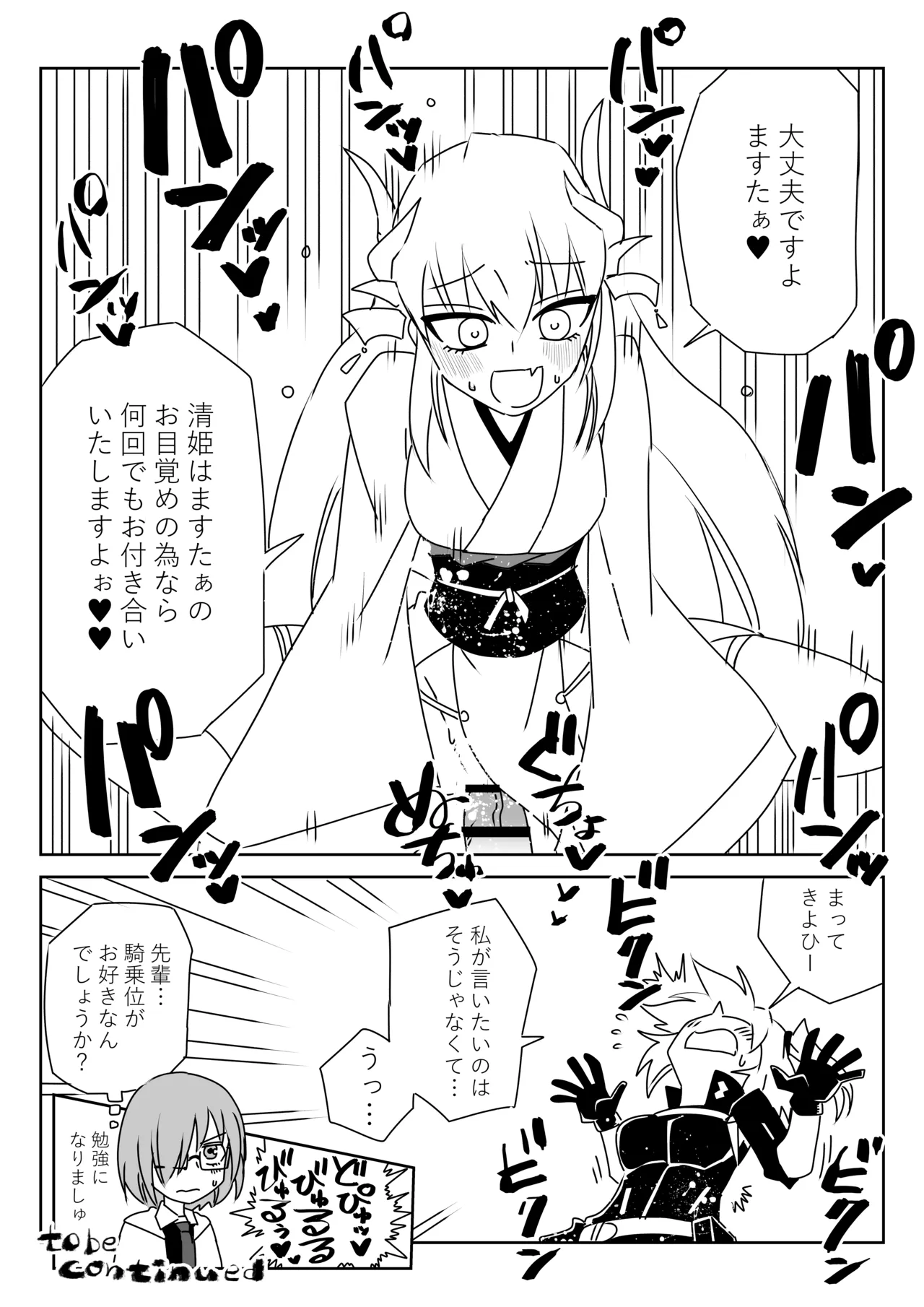 ふたなりマスターと溶岩水泳部 page 4 full