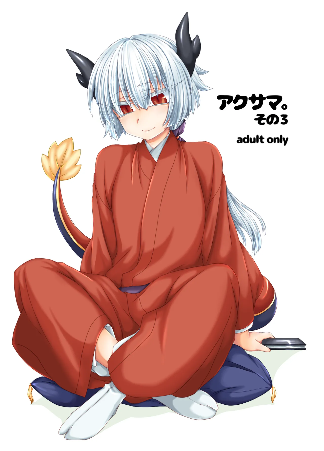 Akusama. Sono 3 page 1 full