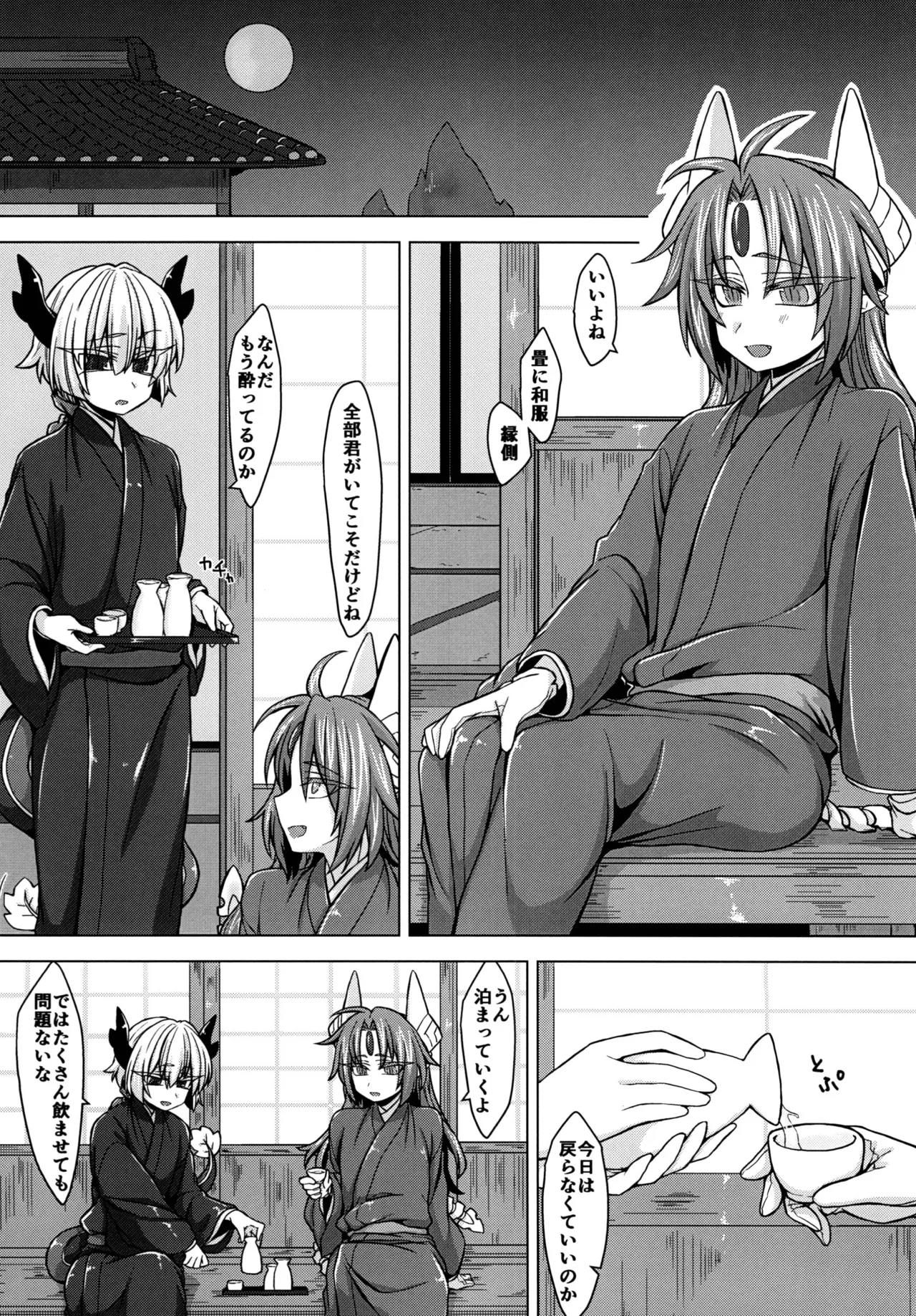 Akusama. Sono 3 page 5 full