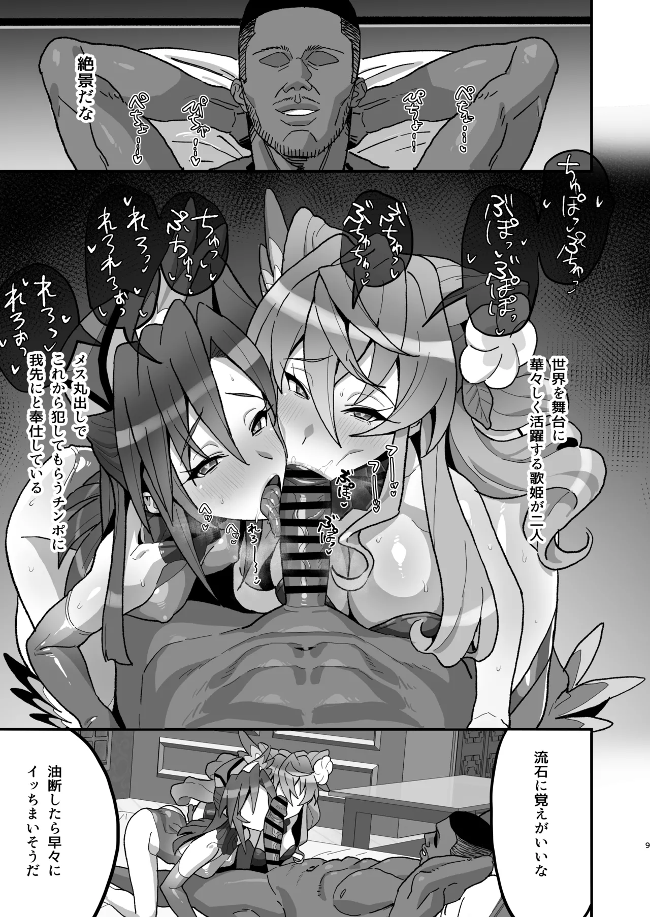 歌姫の狂宴 page 8 full