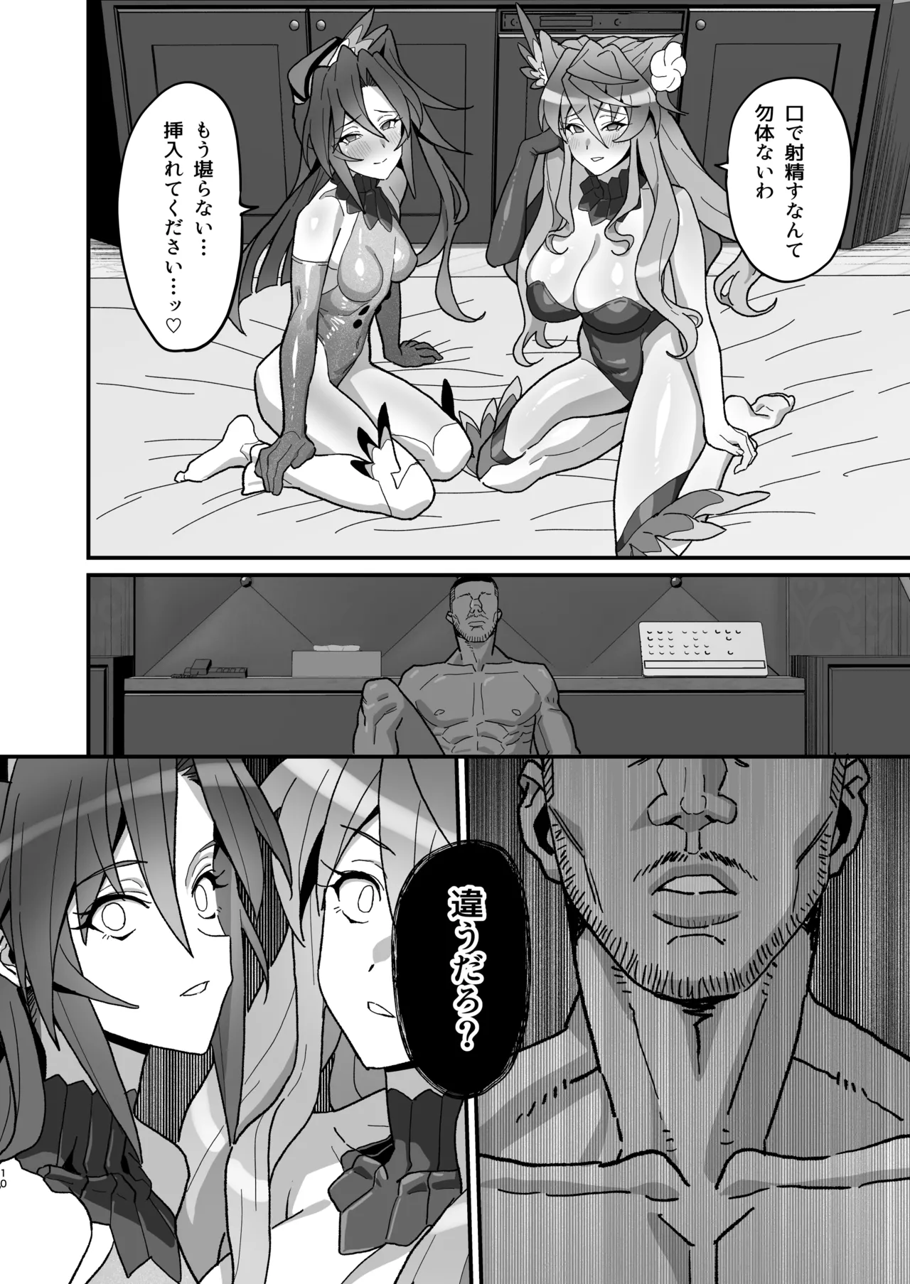 歌姫の狂宴 page 9 full