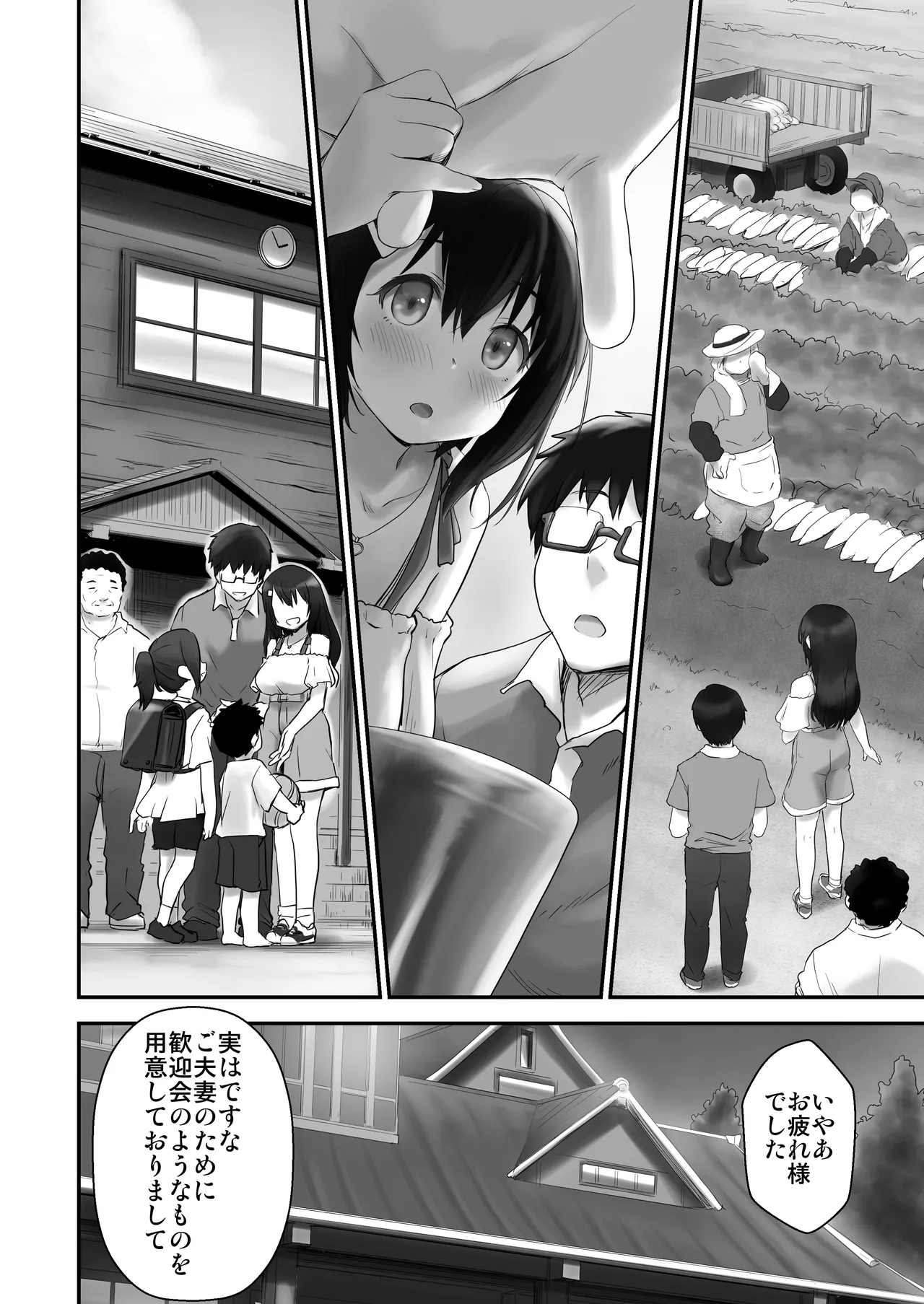 Kodomo o Umu no ni Tekishiteiru Mura page 5 full