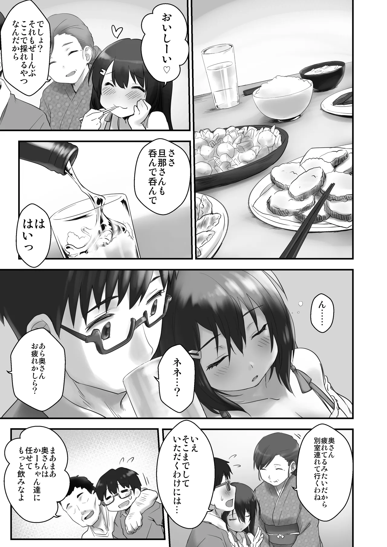 Kodomo o Umu no ni Tekishiteiru Mura page 6 full