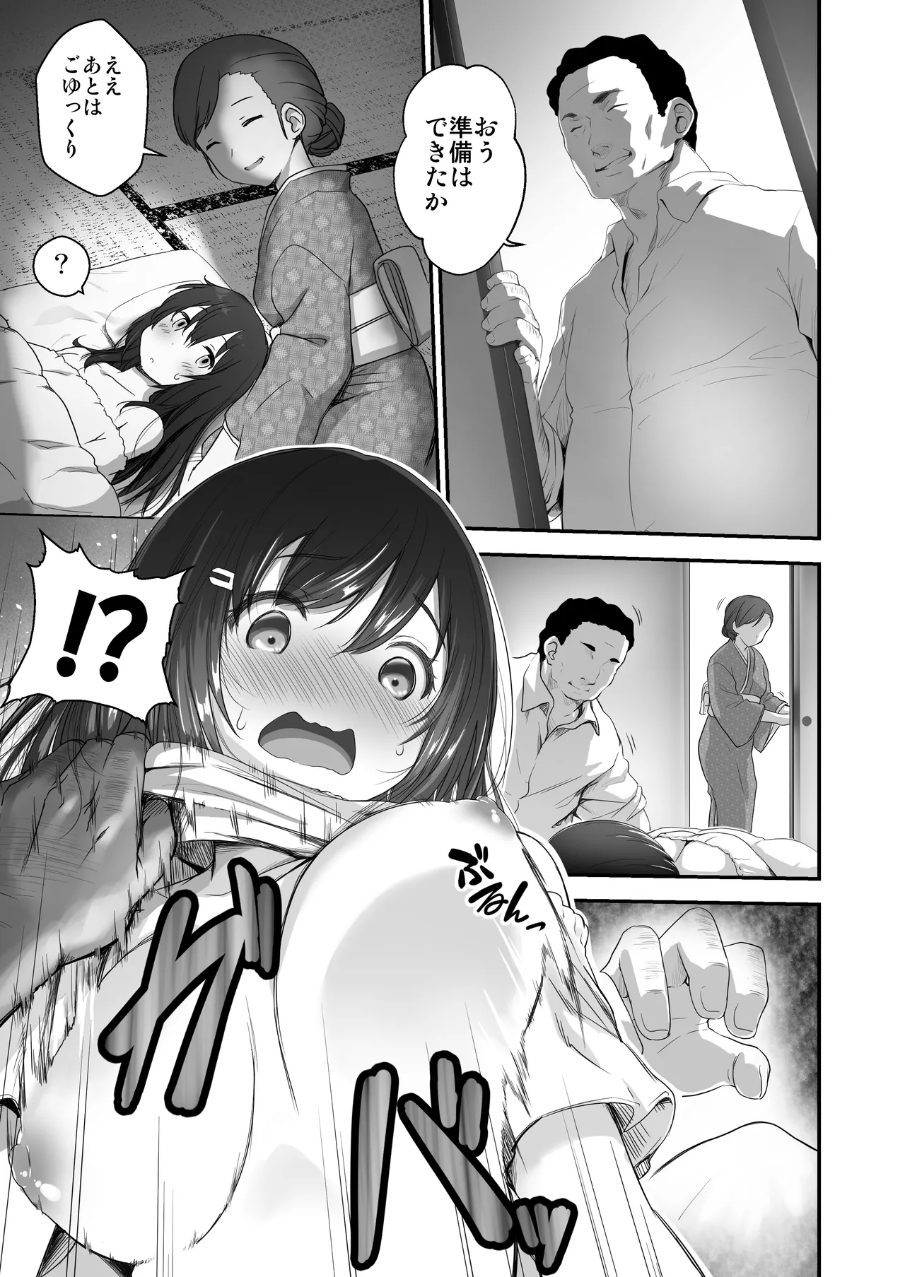 Kodomo o Umu no ni Tekishiteiru Mura page 8 full