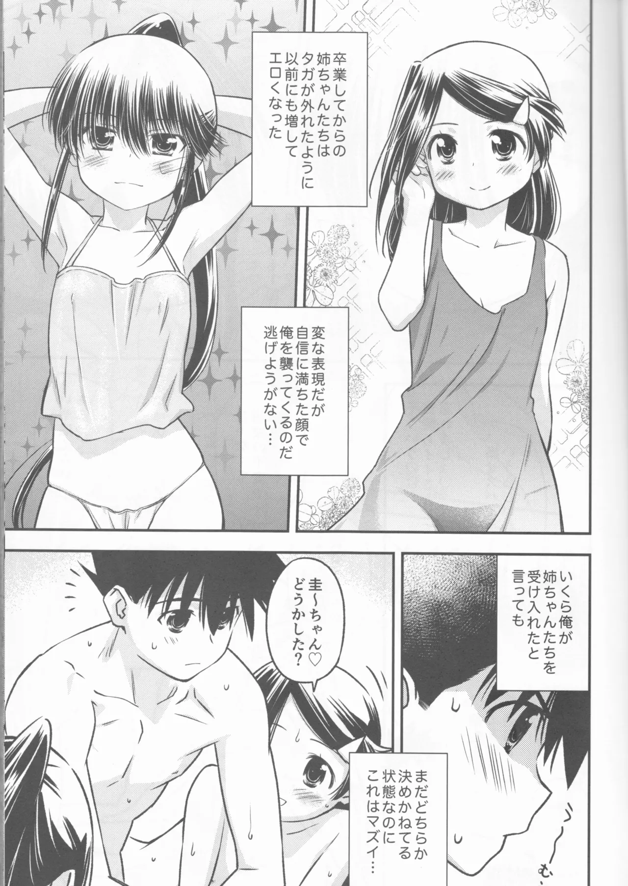 Kxs. Ver. 1. 1 + Shikishima Sakurako to iu na no Tōno Hikaru saikō page 7 full