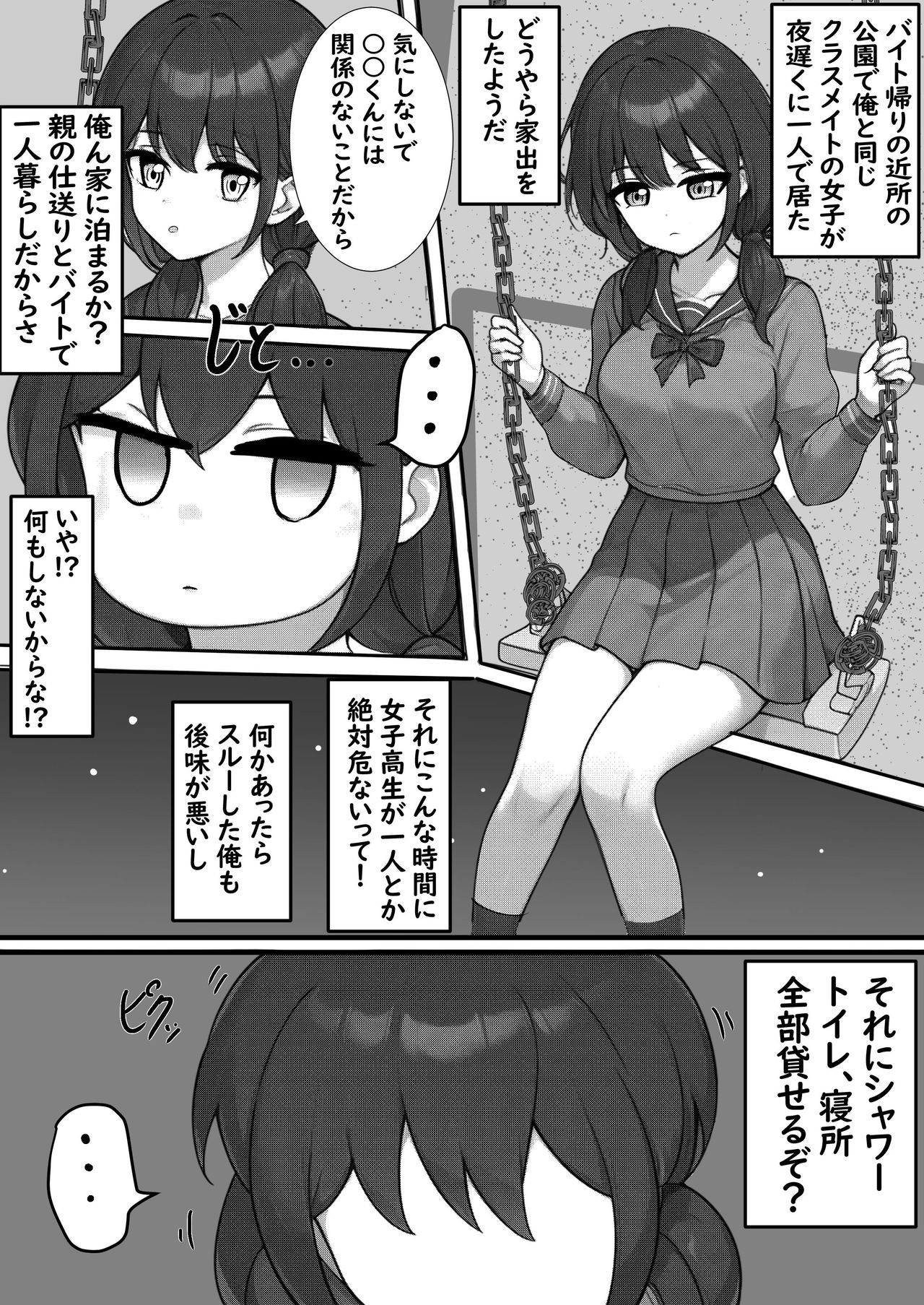 Iede Kurasumeito Joshi o Ie ni Tometara Joshi no Hazukashī Oto ga Maru Kikoena Ohanashi page 2 full
