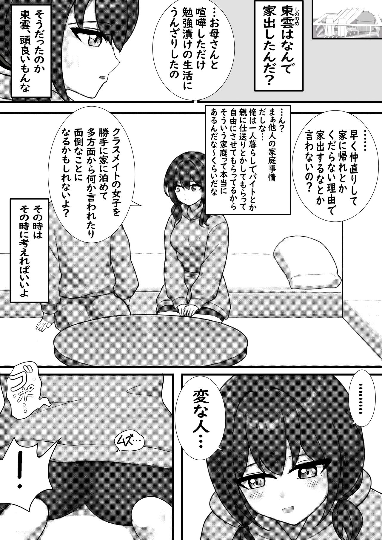 Iede Kurasumeito Joshi o Ie ni Tometara Joshi no Hazukashī Oto ga Maru Kikoena Ohanashi page 8 full