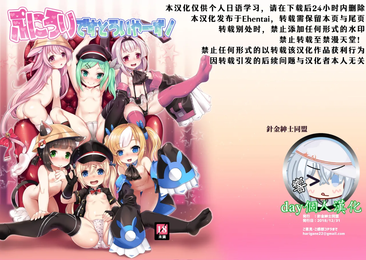 Puni Loli Destroyers! page 1 full