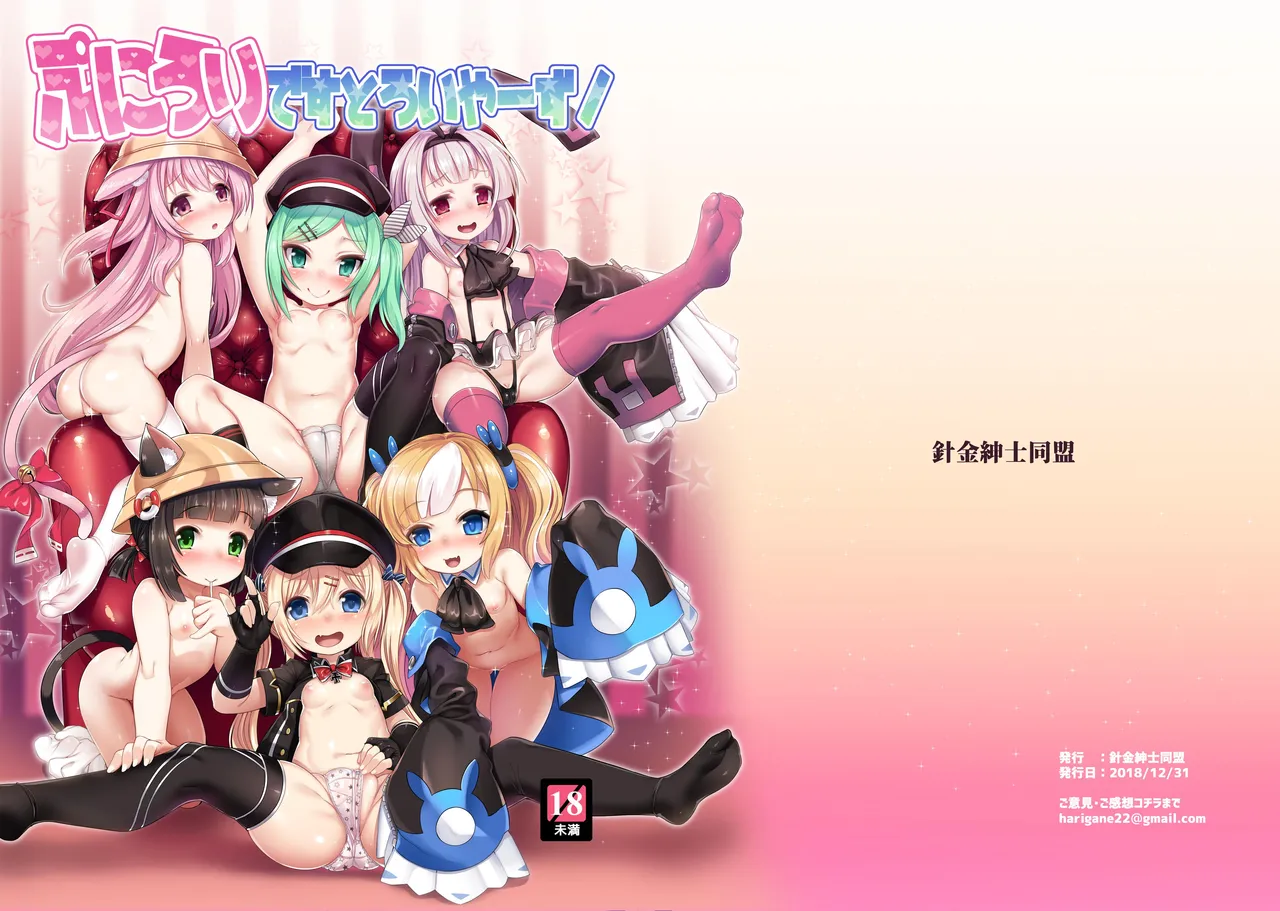 Puni Loli Destroyers! page 2 full