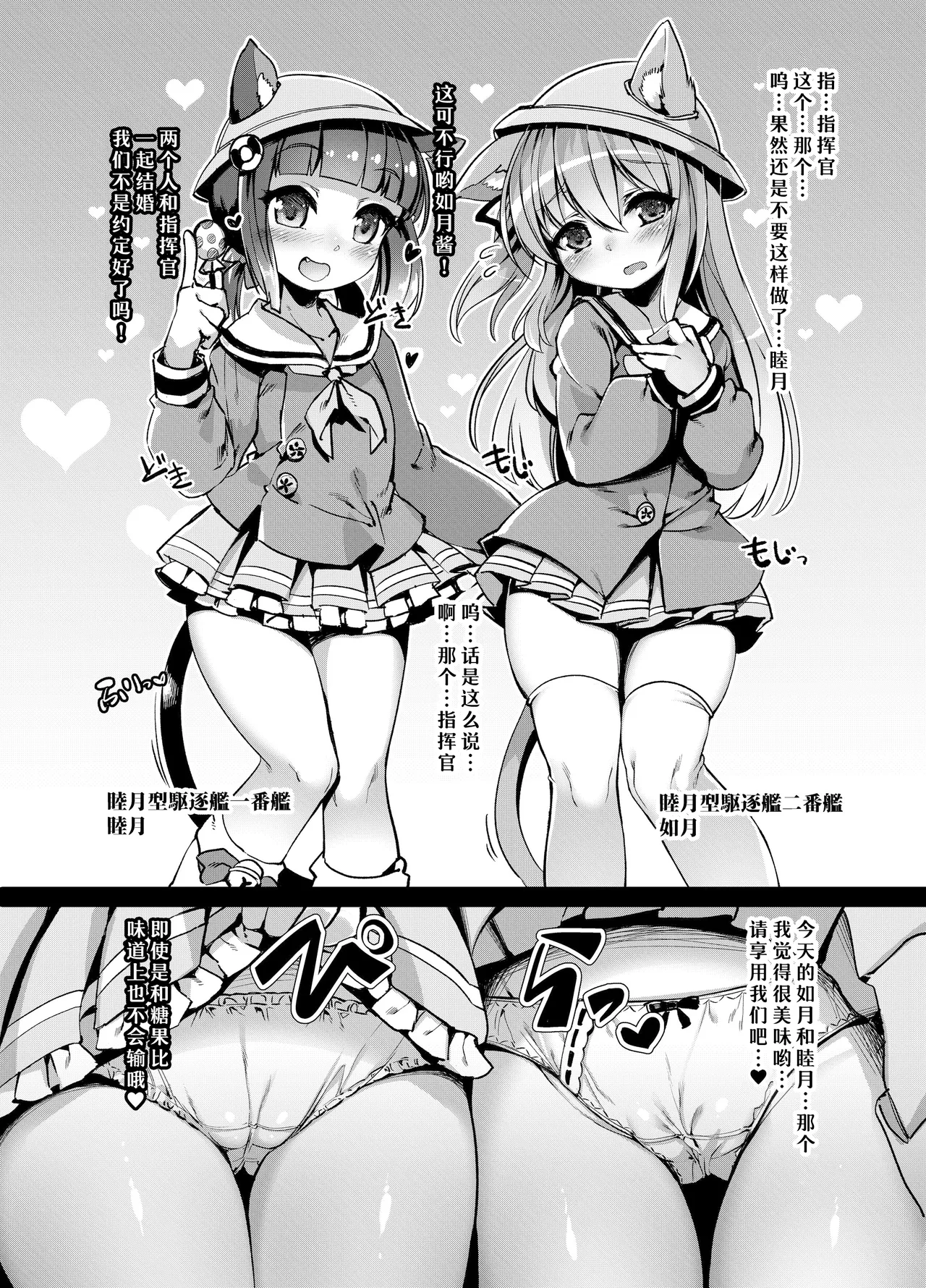 Puni Loli Destroyers! page 3 full