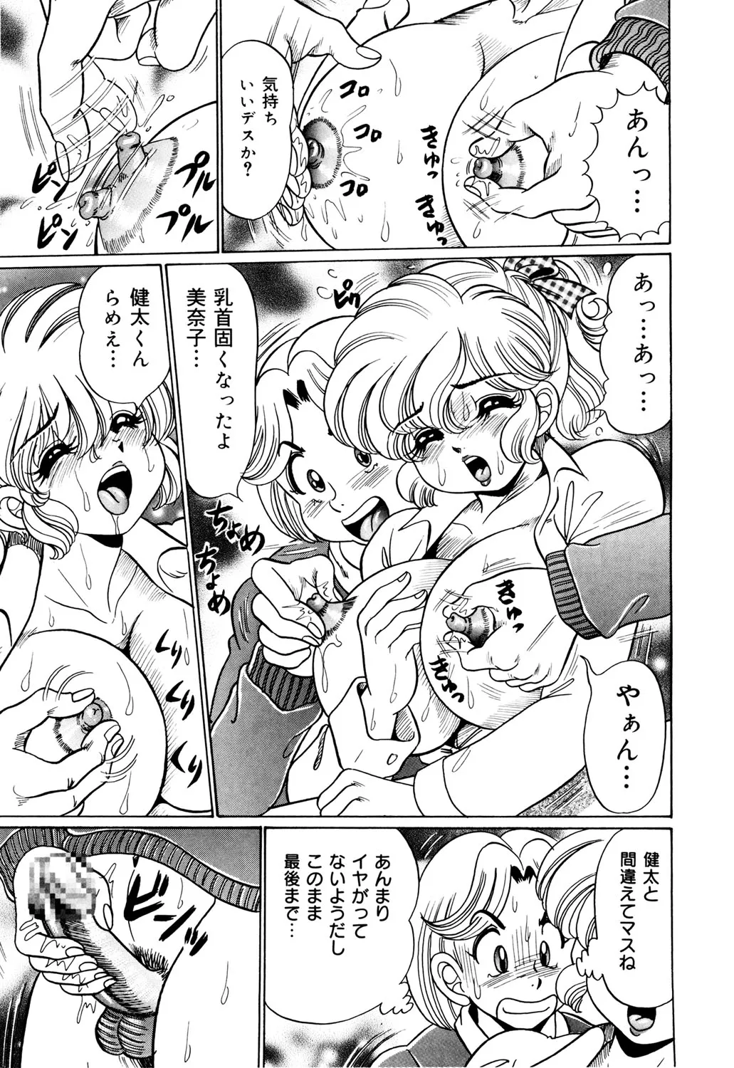 Minako Sensei no Hatsutaiken page 10 full