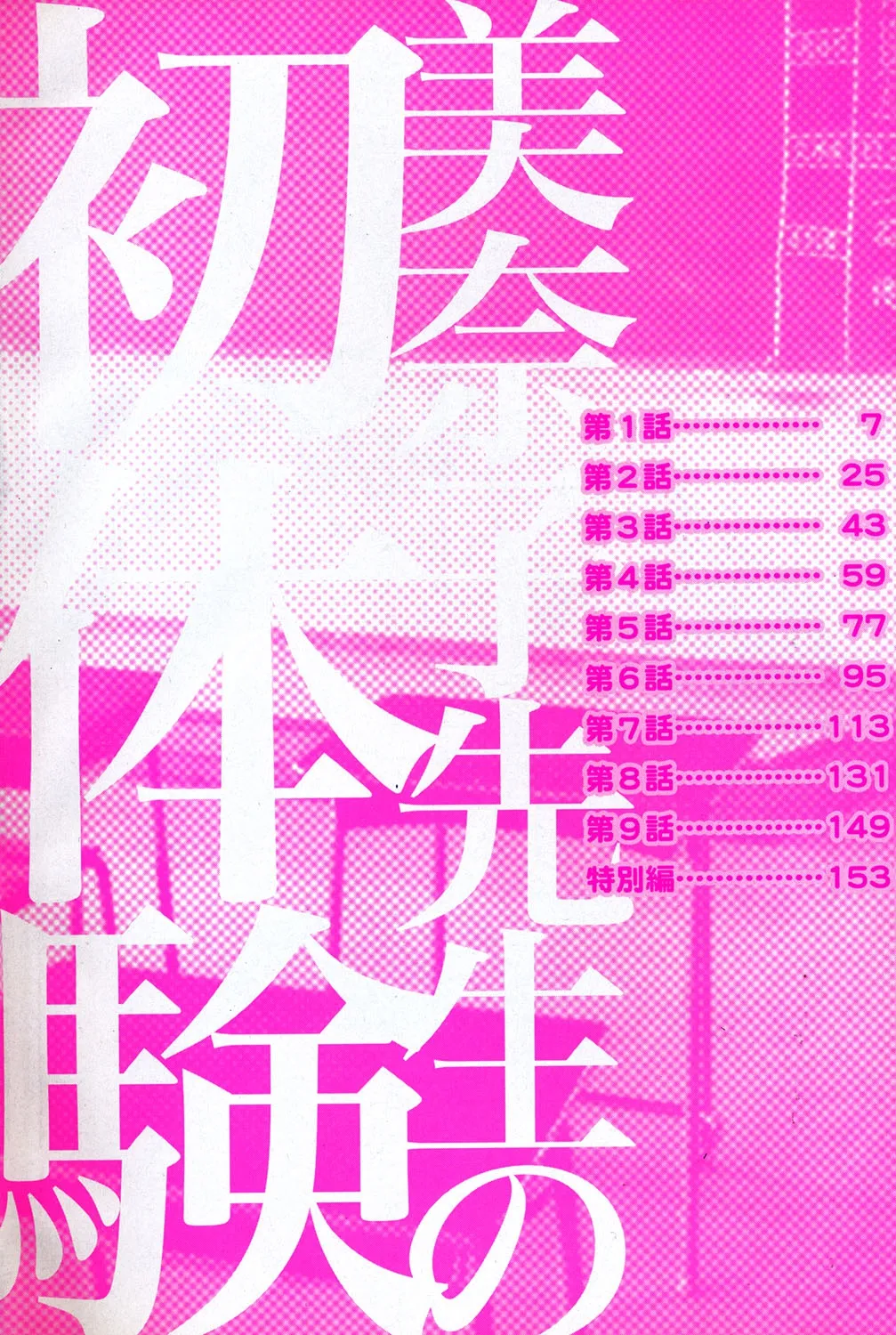 Minako Sensei no Hatsutaiken page 3 full