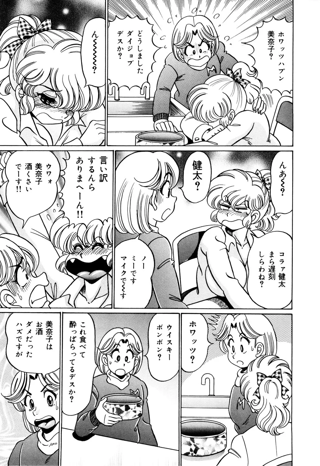 Minako Sensei no Hatsutaiken page 8 full
