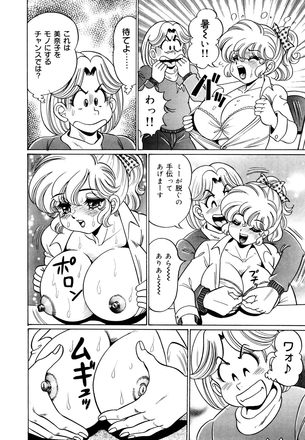 Minako Sensei no Hatsutaiken page 9 full