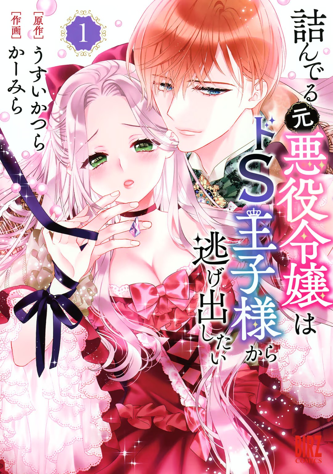 Tsunderu Moto-Akuyaku Reijo wa Do-S Ouji-sama kara Nigedashitai Volume 1 page 1 full