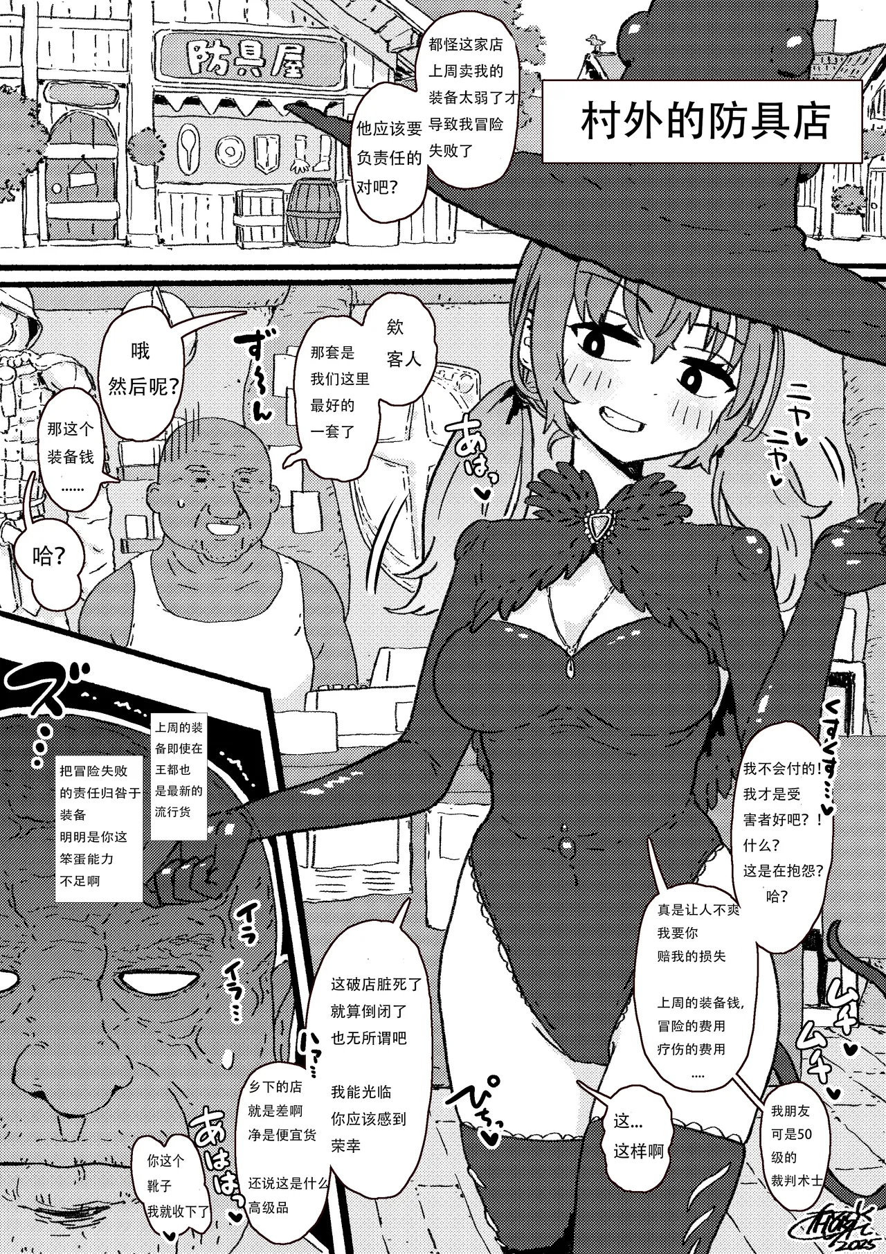 触手装備は外せない！【璐璐大人】 page 1 full