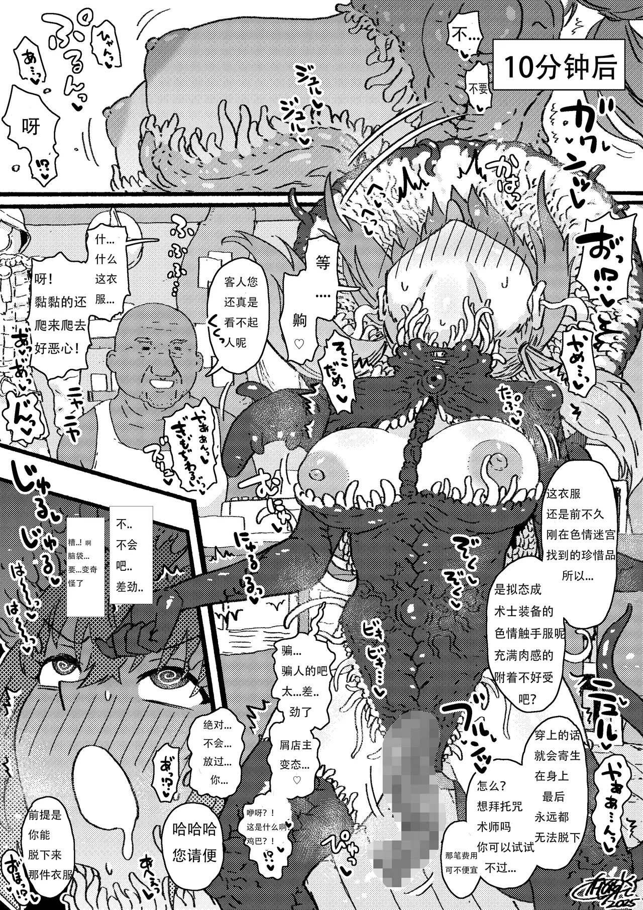 触手装備は外せない！【璐璐大人】 page 2 full