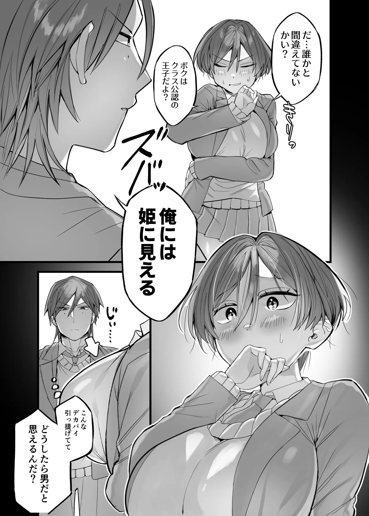 クラスで王子と呼ばれてる彼女 page 6 full