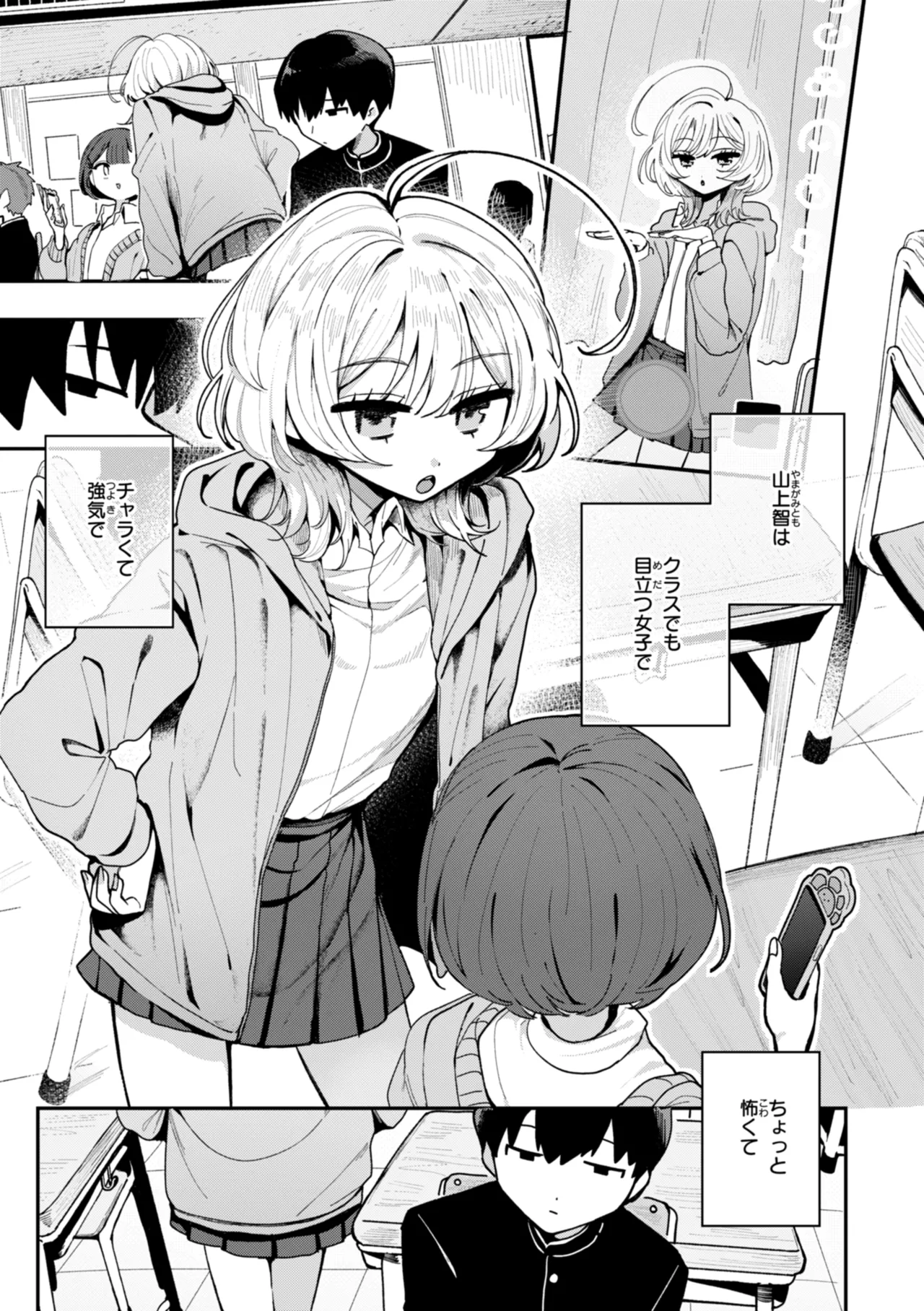 Nichijo no Naka page 3 full