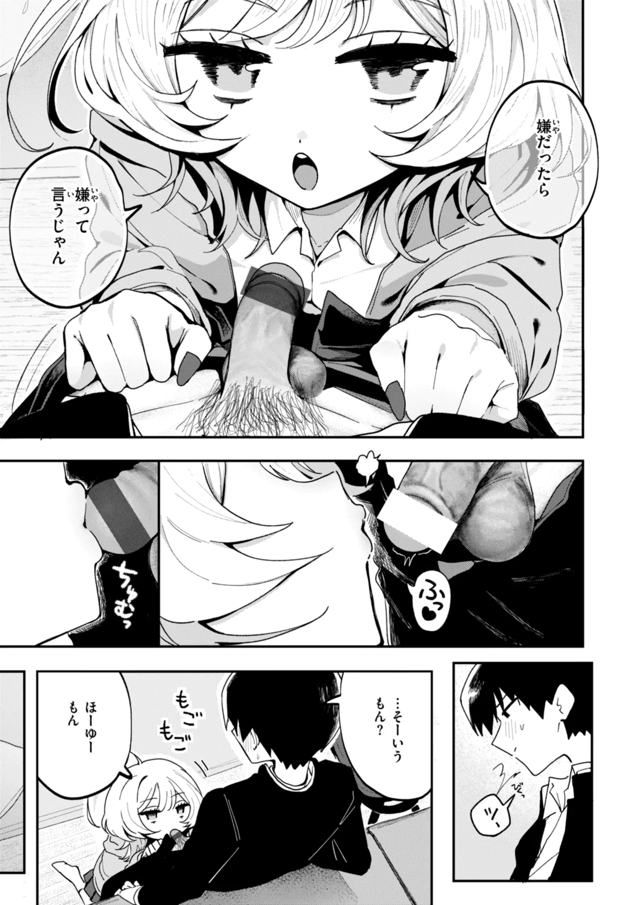 Nichijo no Naka page 9 full