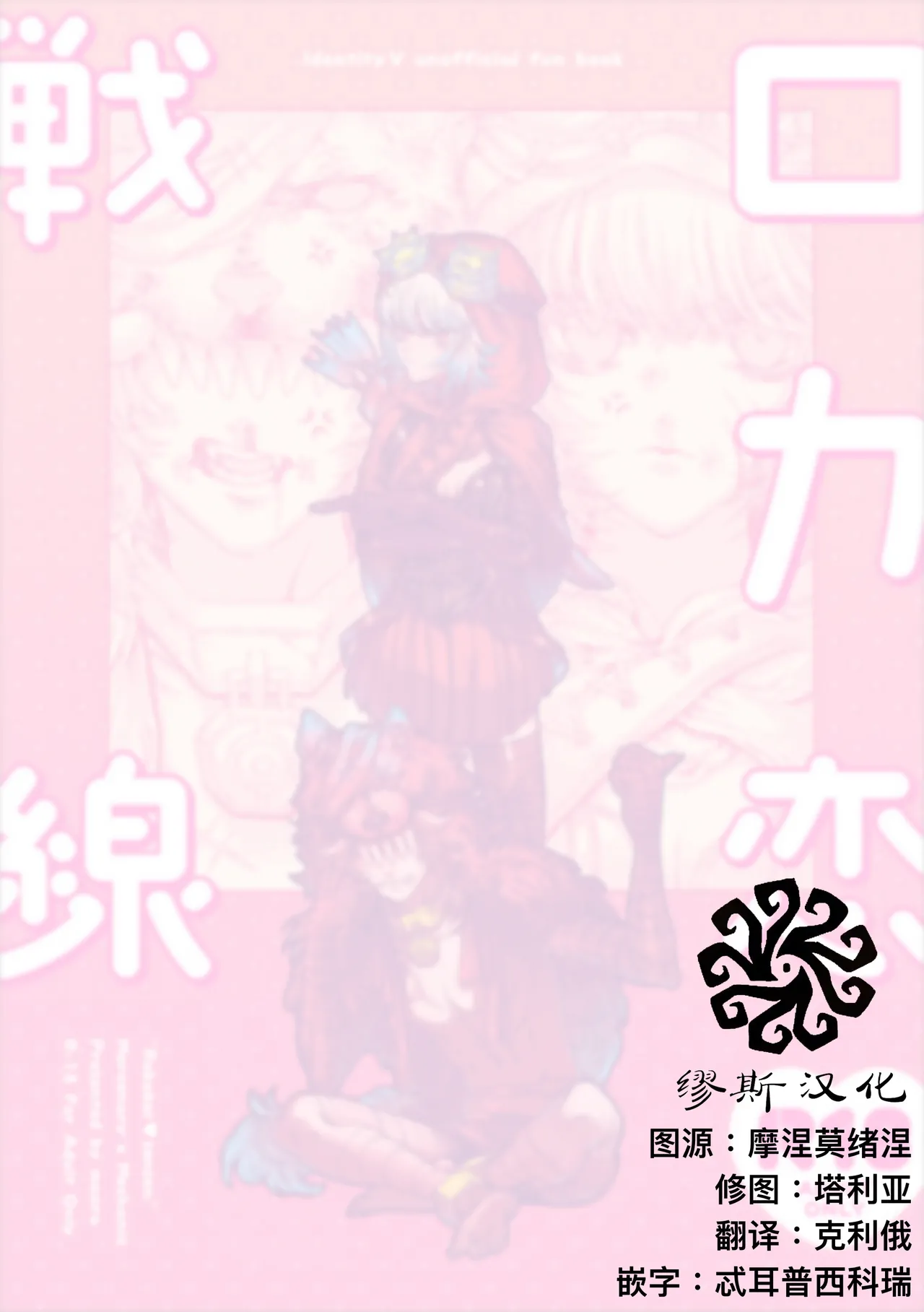 Locker恋战线丨Rokarensensen page 2 full