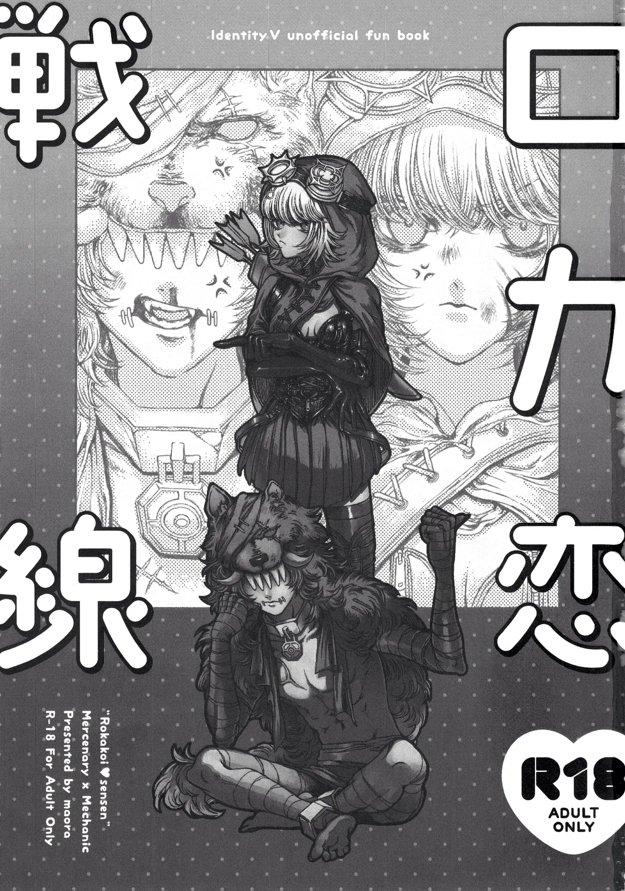 Locker恋战线丨Rokarensensen page 3 full