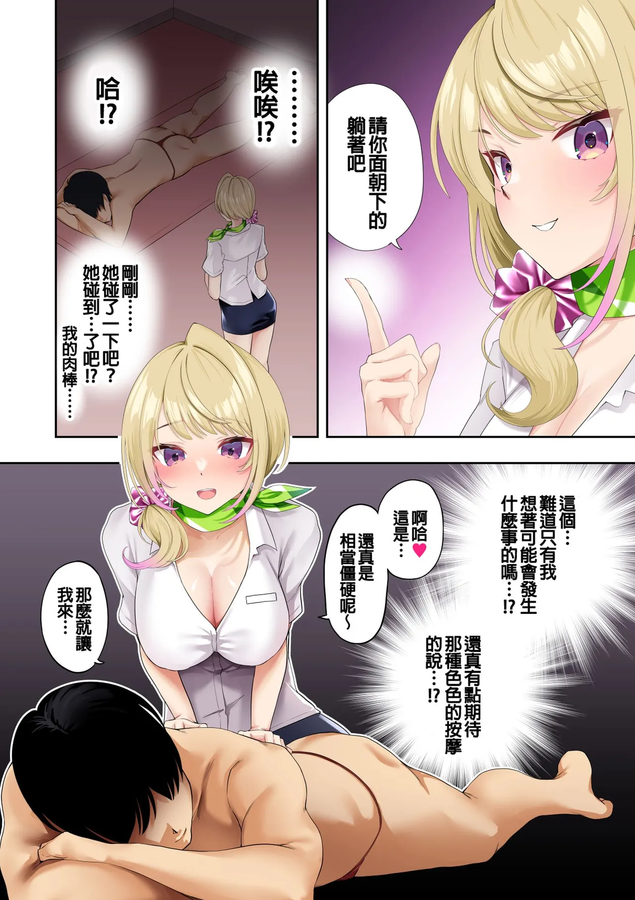 巨乳ギャルにマッサージしてもらう話 page 8 full