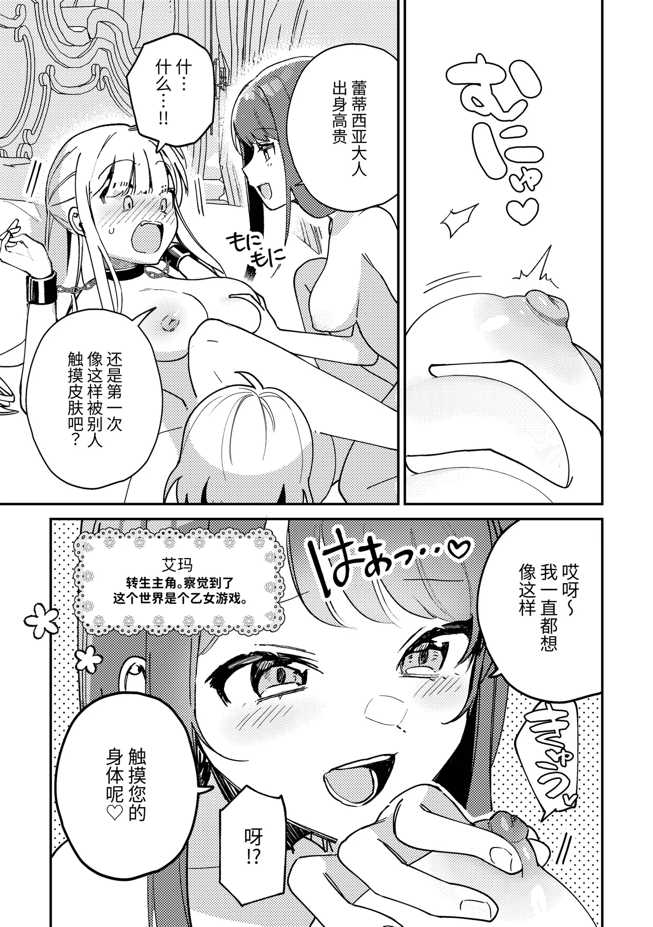Kono Watashi ga 3P desu no!? page 5 full