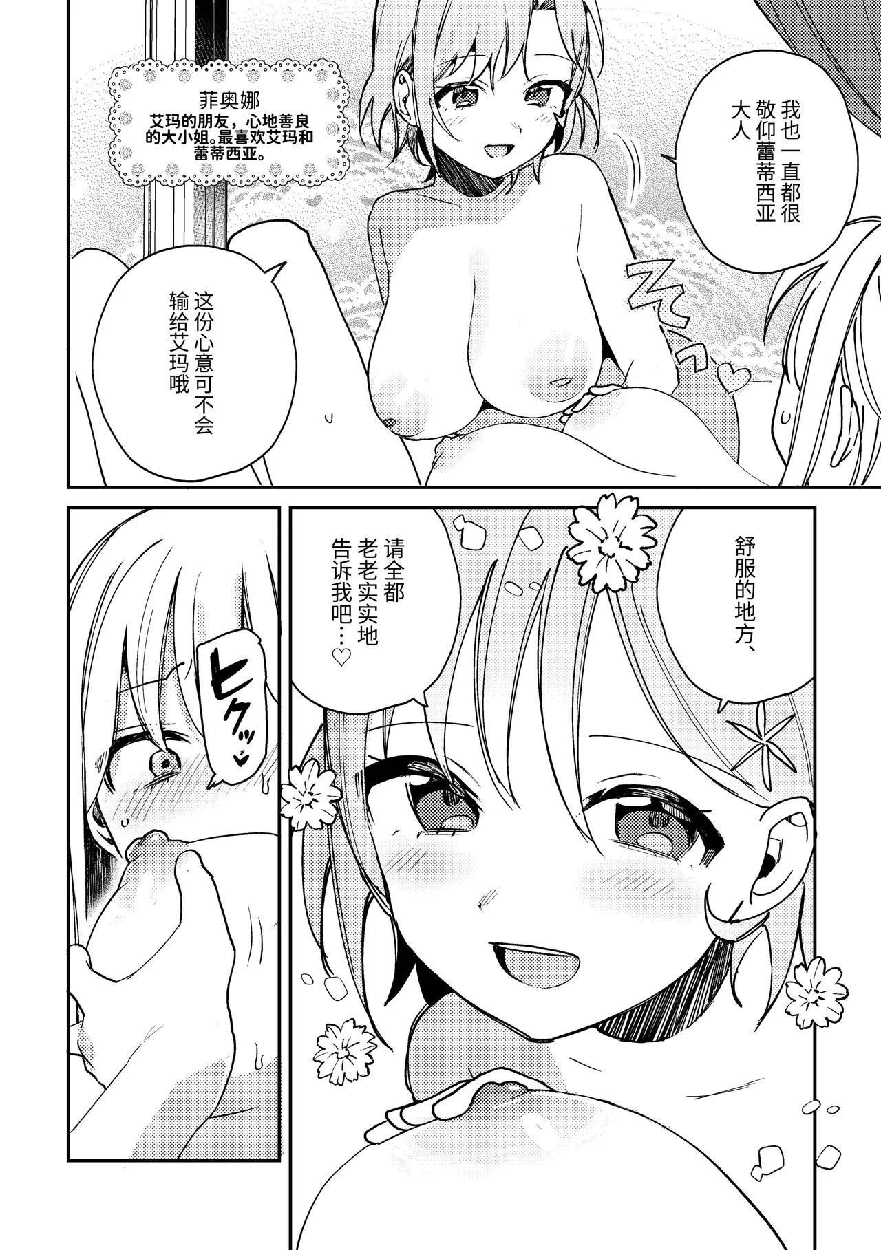 Kono Watashi ga 3P desu no!? page 6 full