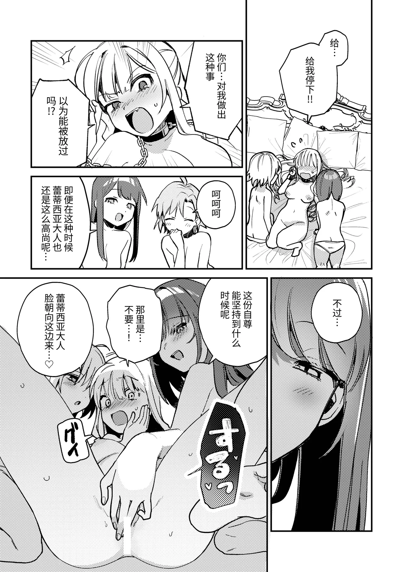 Kono Watashi ga 3P desu no!? page 7 full