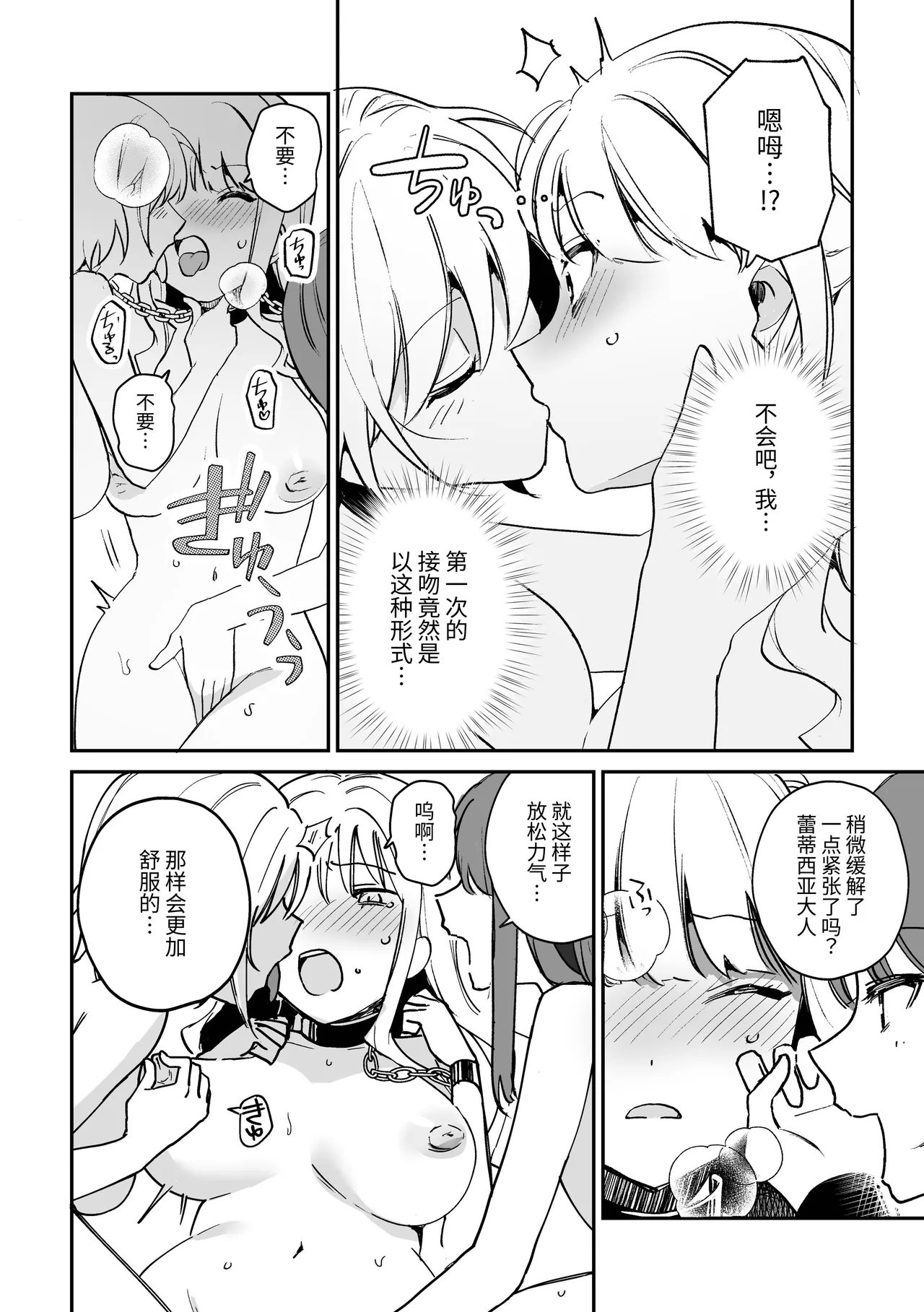 Kono Watashi ga 3P desu no!? page 8 full