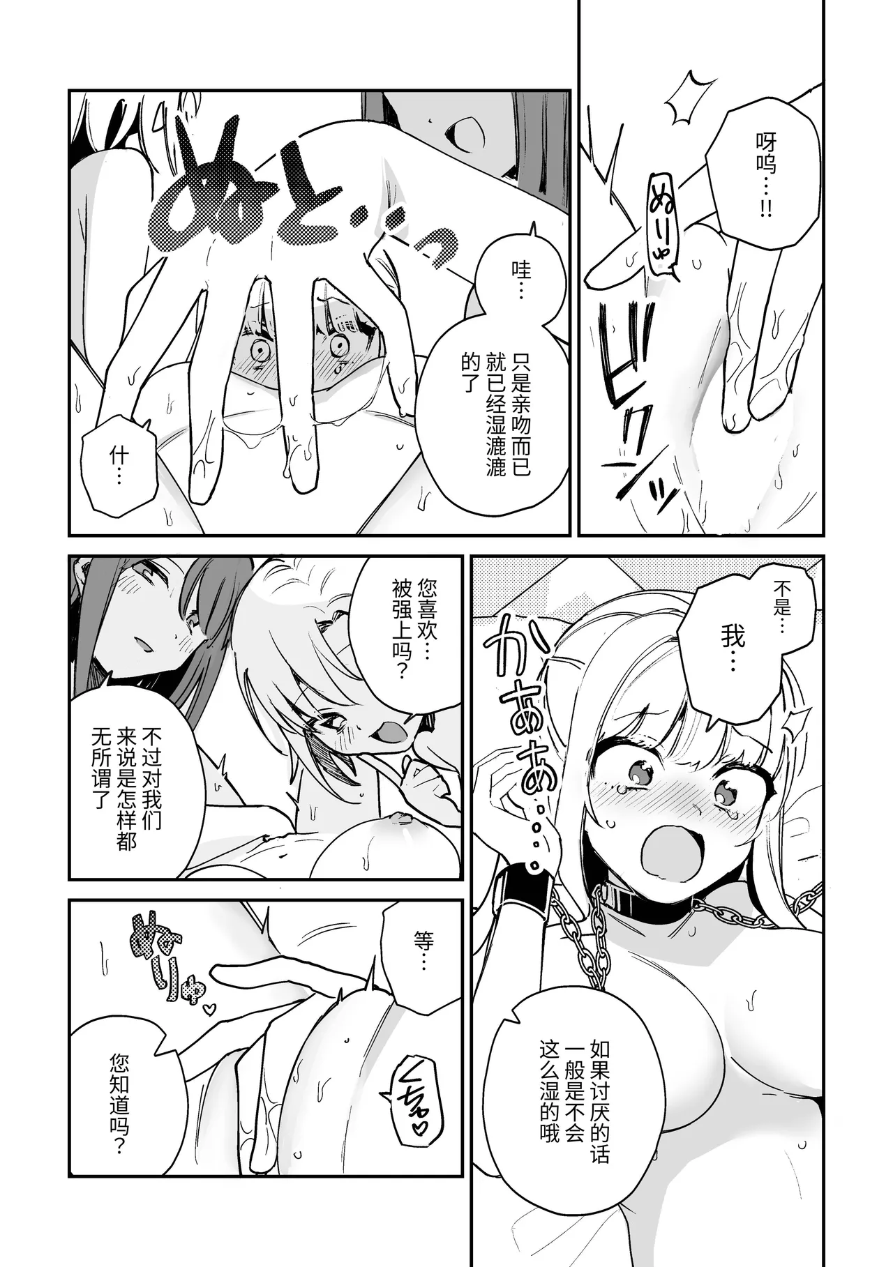 Kono Watashi ga 3P desu no!? page 9 full