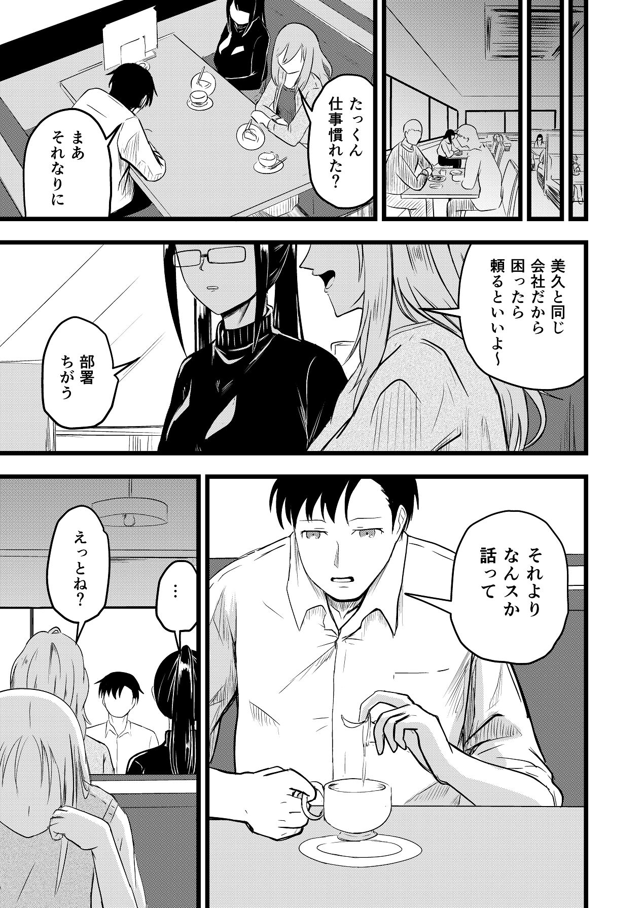 Futari ga Haramu made page 7 full