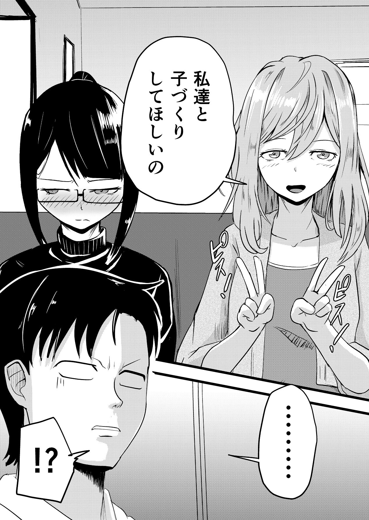 Futari ga Haramu made page 8 full