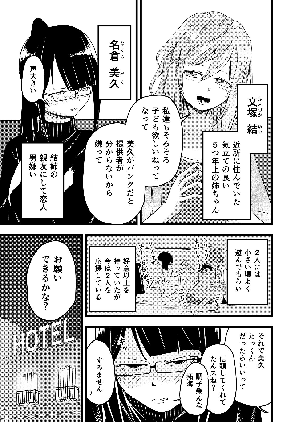 Futari ga Haramu made page 9 full