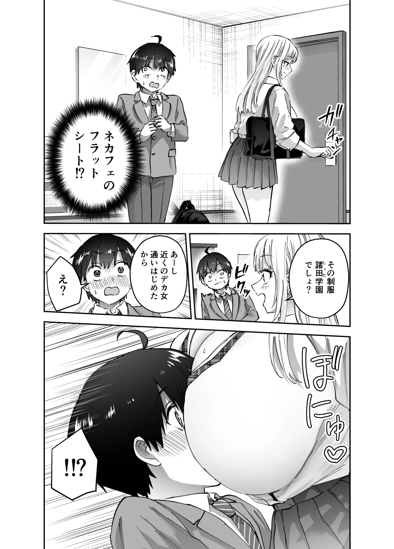 [はなまる助さん (貫うろん)] 地元のデカいギャル Hentai - Raw  11