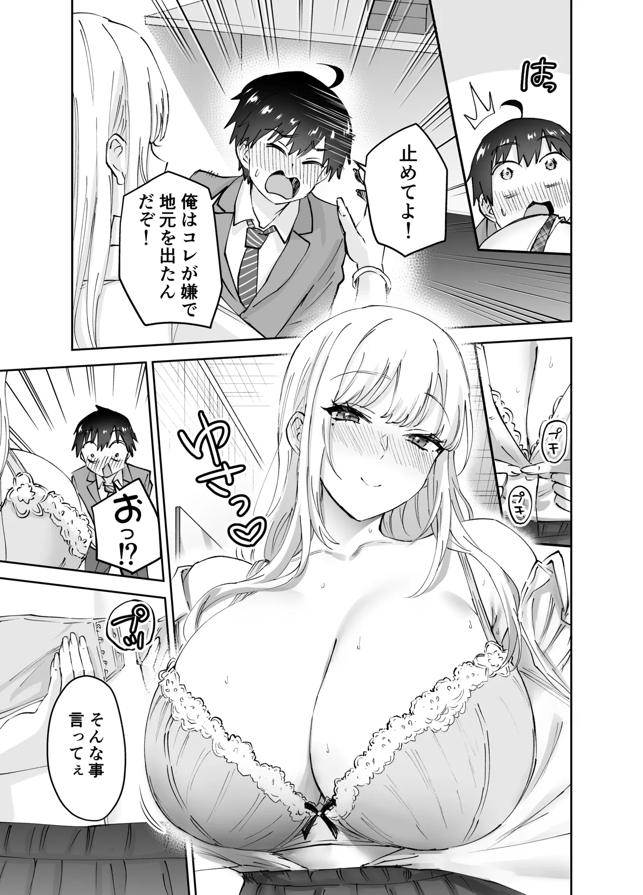 [はなまる助さん (貫うろん)] 地元のデカいギャル Hentai - Raw  13