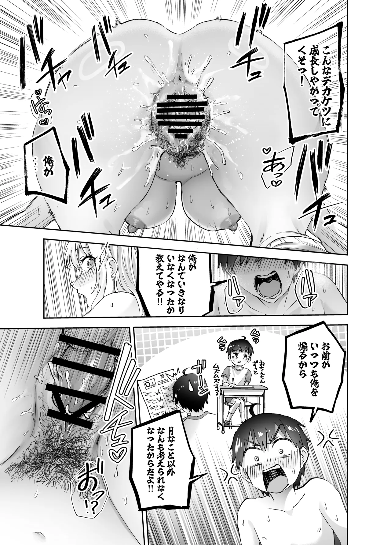 [はなまる助さん (貫うろん)] 地元のデカいギャル Hentai - Raw  29