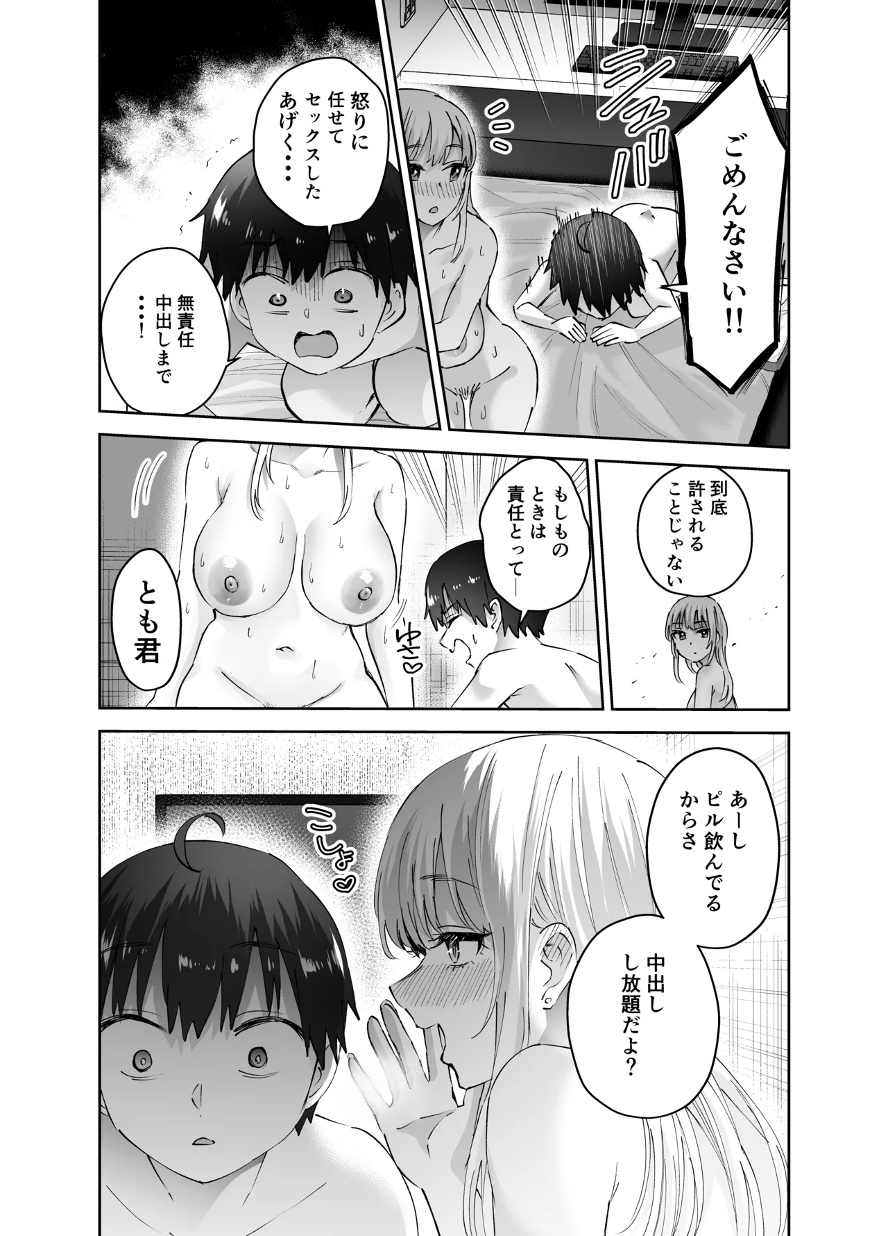 [はなまる助さん (貫うろん)] 地元のデカいギャル Hentai - Raw  34
