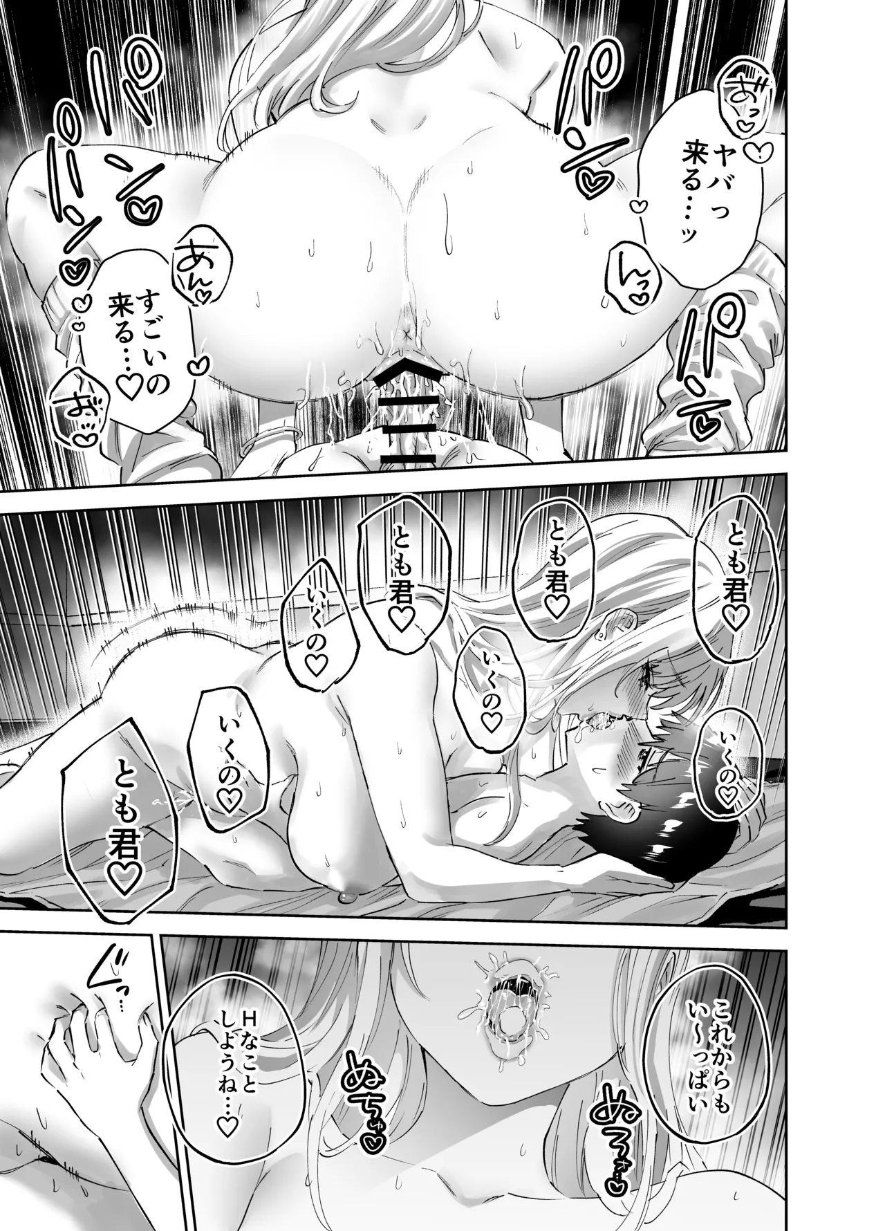 [はなまる助さん (貫うろん)] 地元のデカいギャル Hentai - Raw  43