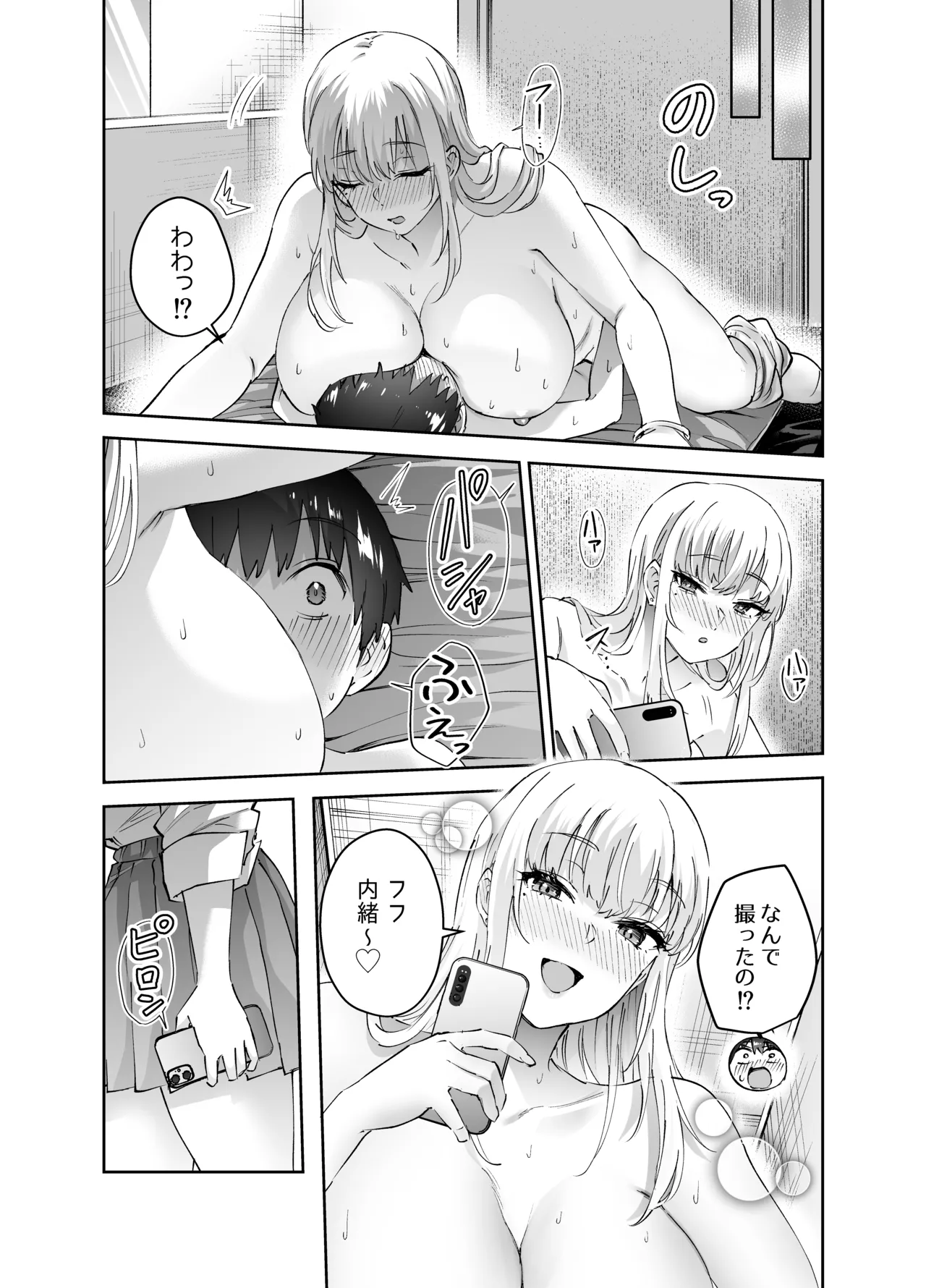 [はなまる助さん (貫うろん)] 地元のデカいギャル Hentai - Raw  45