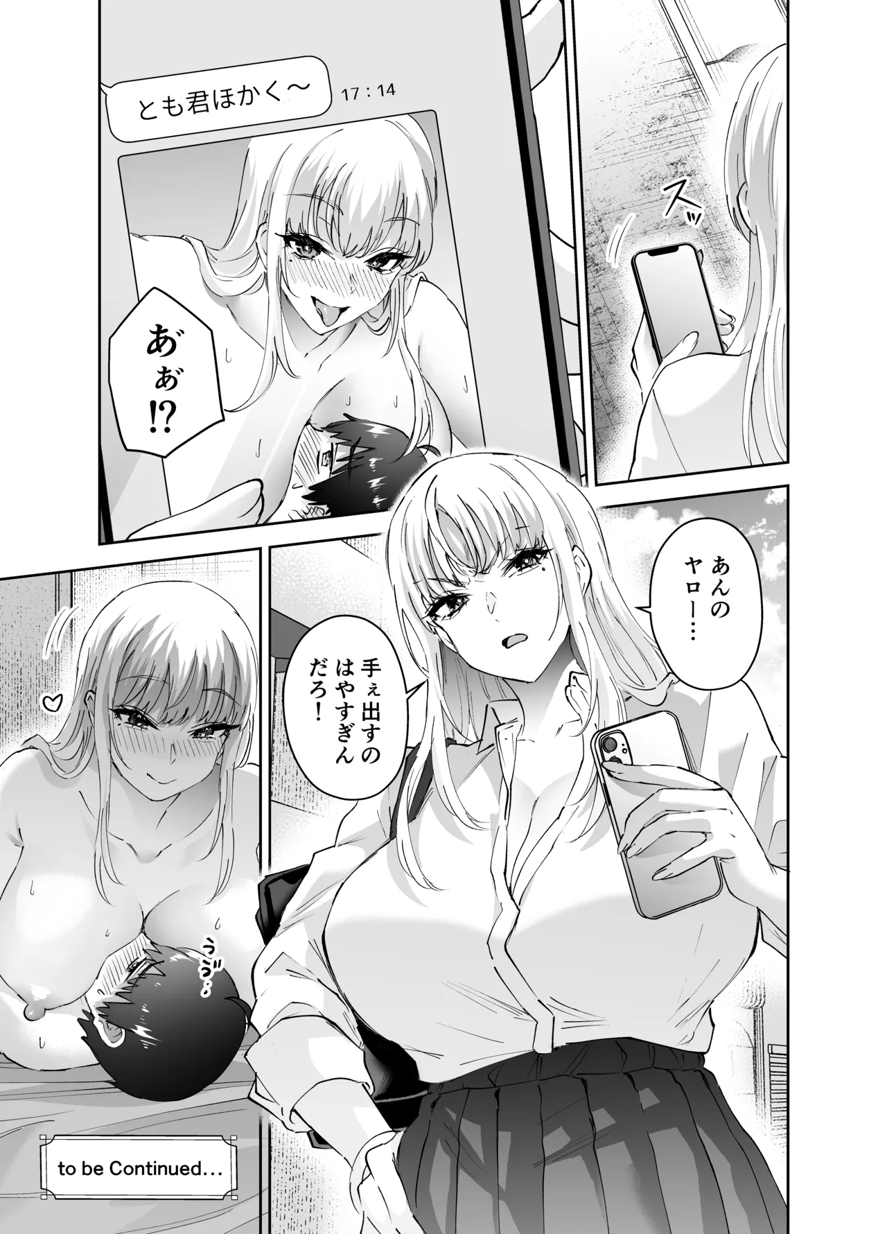[はなまる助さん (貫うろん)] 地元のデカいギャル Hentai - Raw  46