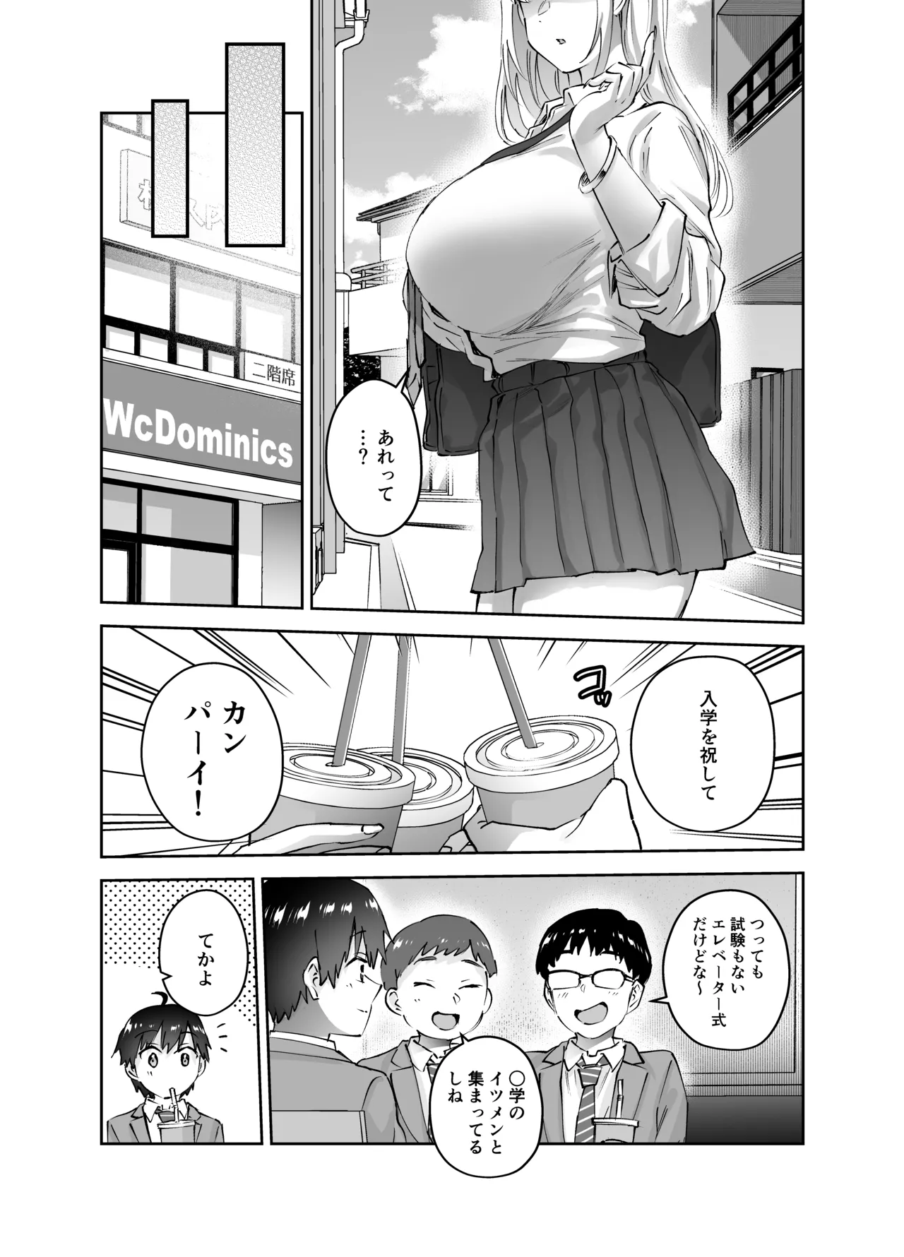 Jimoto no Dekai Gal page 6 full