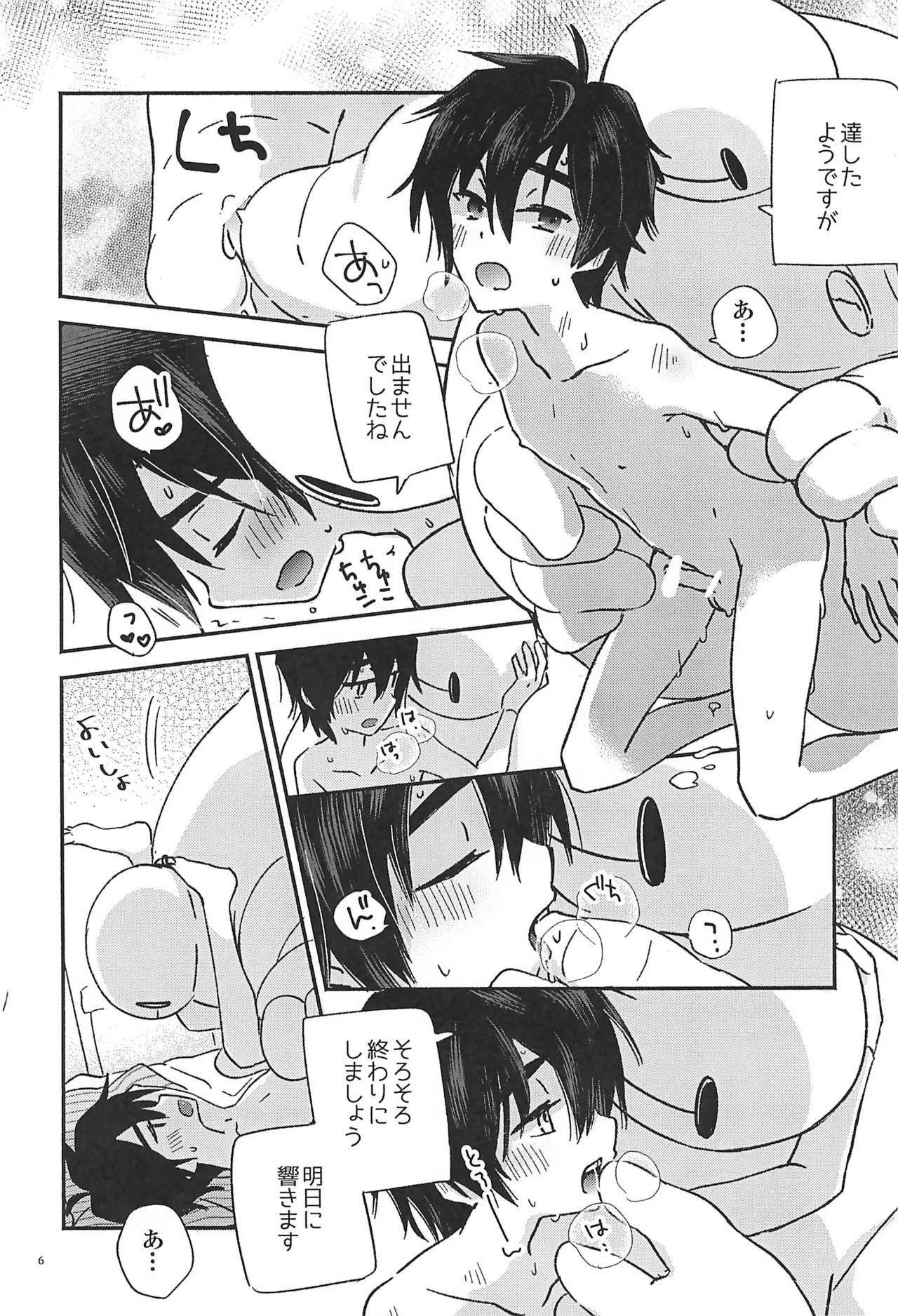 Subete Kimi ni Sasagu page 8 full