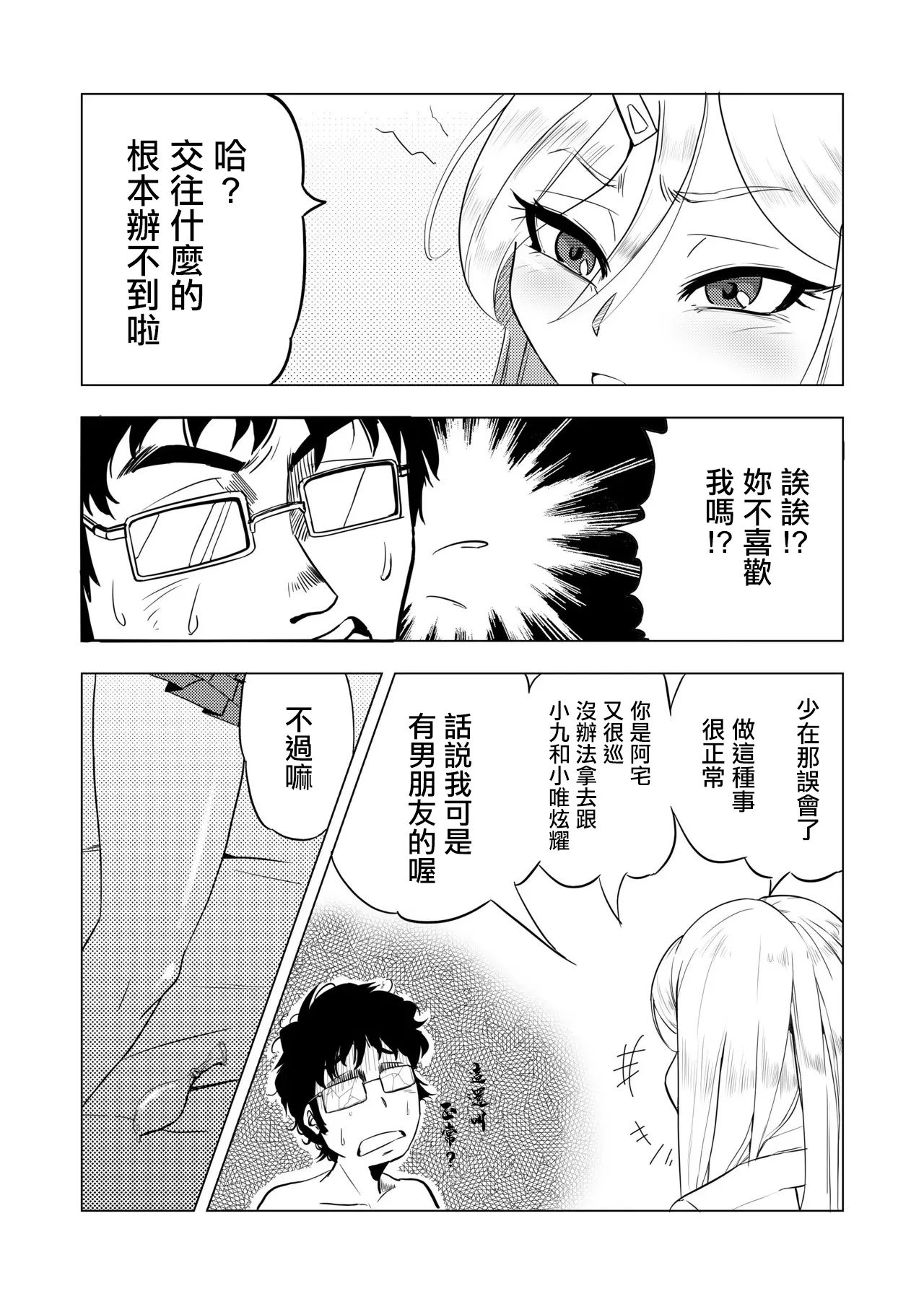 Echi Echi Gal to Ecchi na Koto Shiyou! | 與性感的辣妹做色色的事情吧！ page 2 full