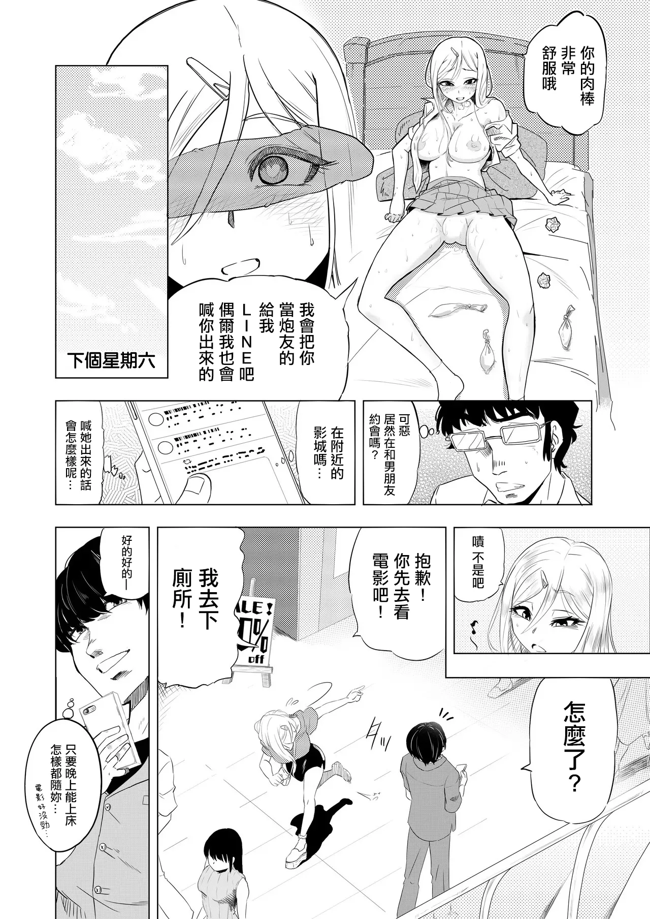 Echi Echi Gal to Ecchi na Koto Shiyou! | 與性感的辣妹做色色的事情吧！ page 3 full