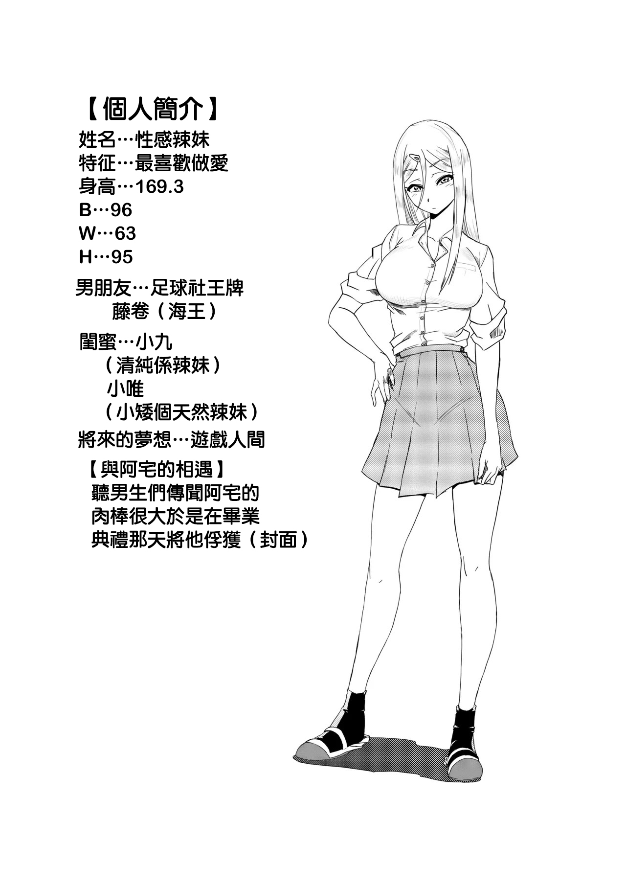 Echi Echi Gal to Ecchi na Koto Shiyou! | 與性感的辣妹做色色的事情吧！ page 7 full