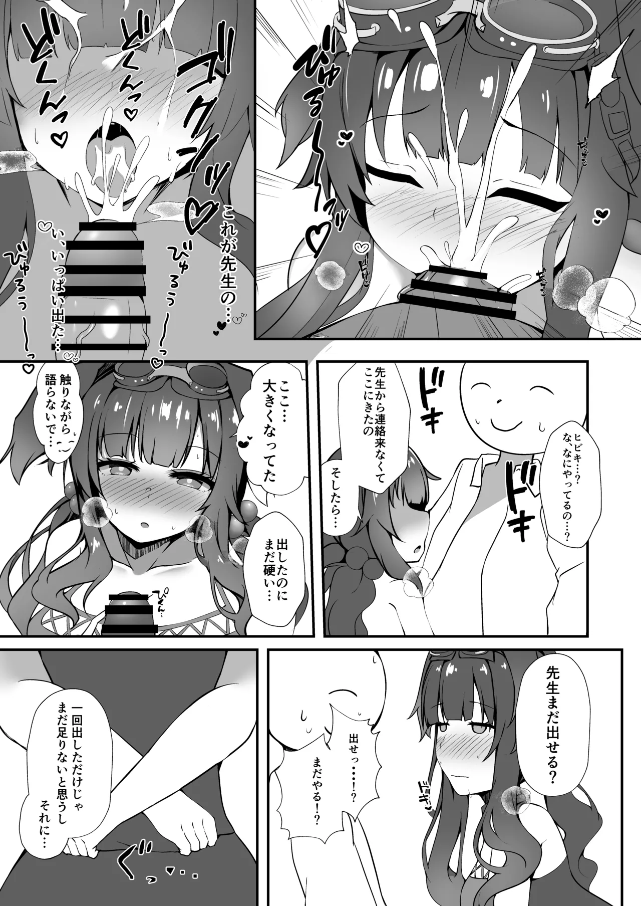 きよひーちゃんのえっちなほん page 7 full